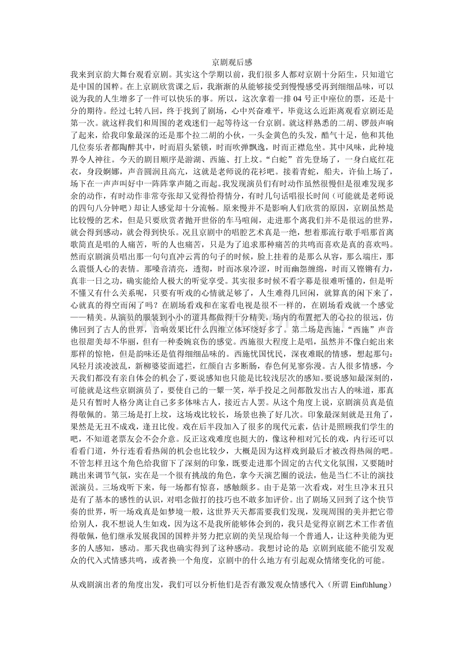 京剧观后感.doc_第1页