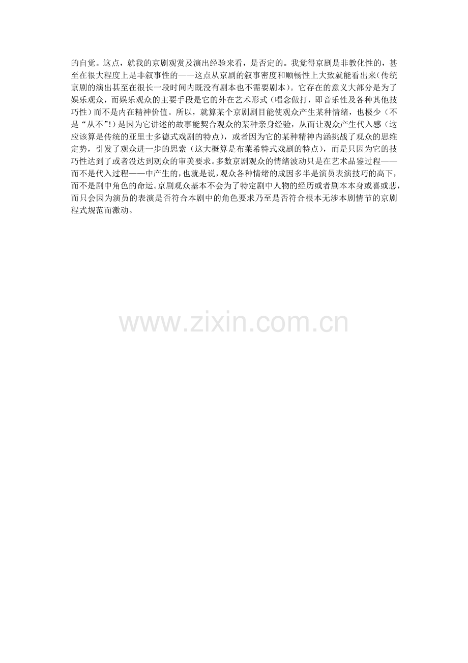 京剧观后感.doc_第2页