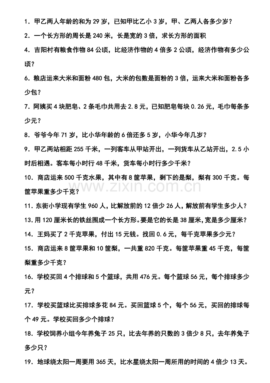复杂的列方程式解应用题练习题2.doc_第1页