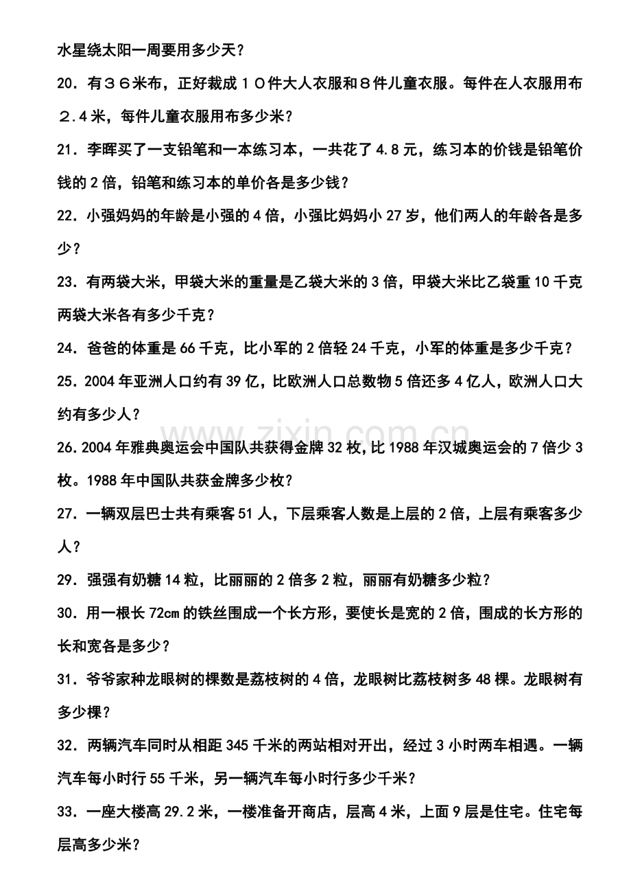 复杂的列方程式解应用题练习题2.doc_第2页