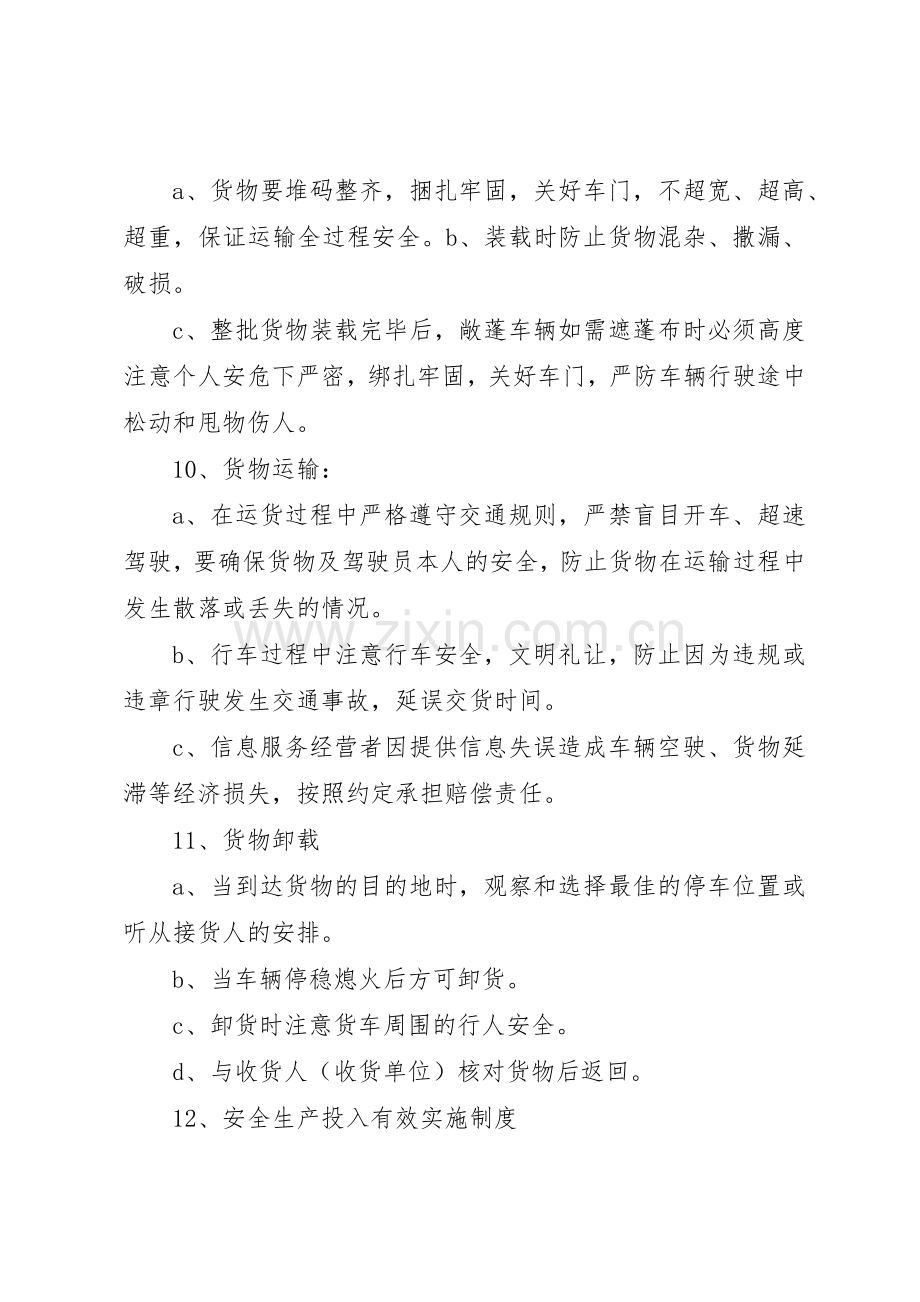 省道路运输安全生产监督规章制度管理.docx_第2页