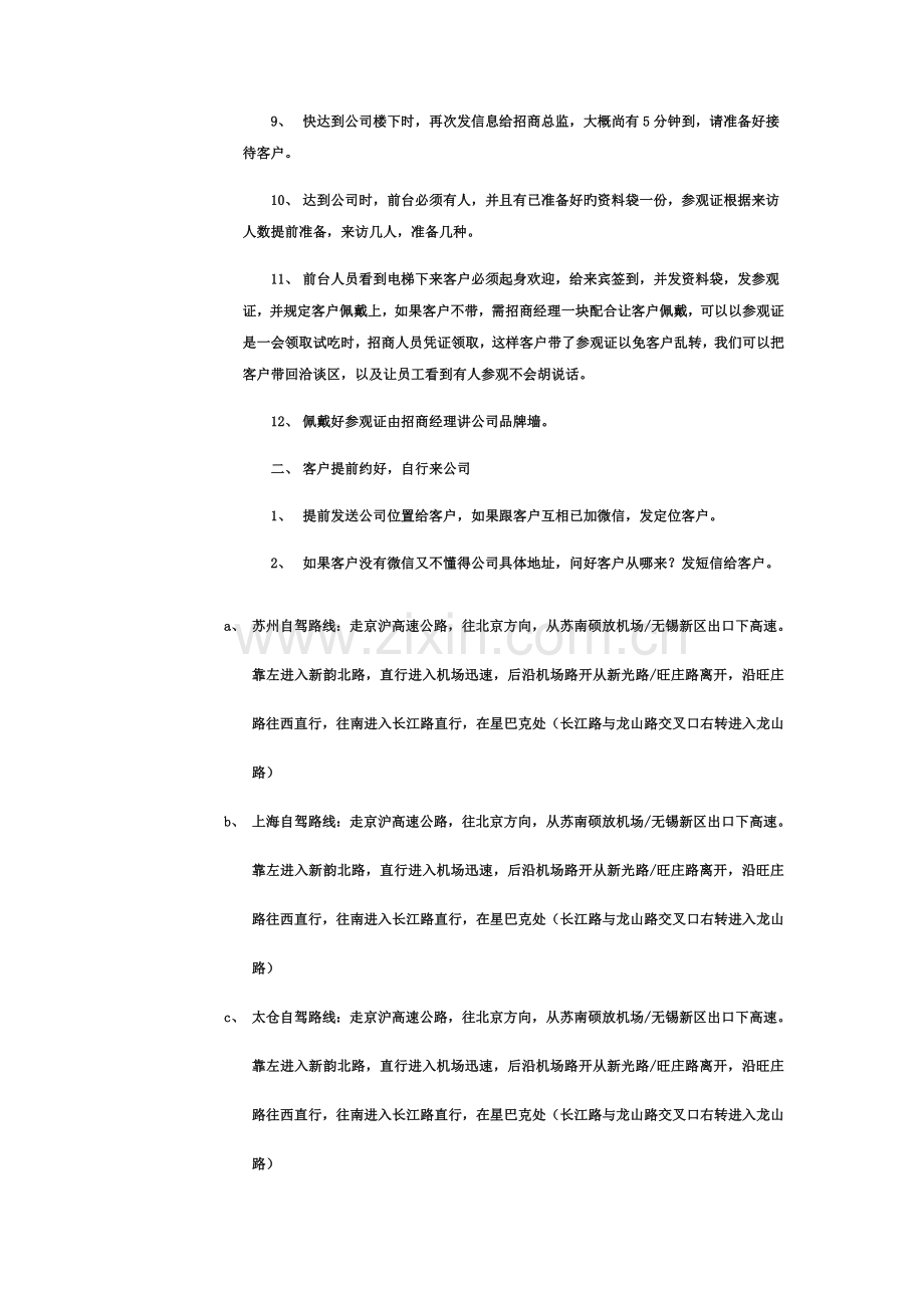 客户考察标准流程表.docx_第2页