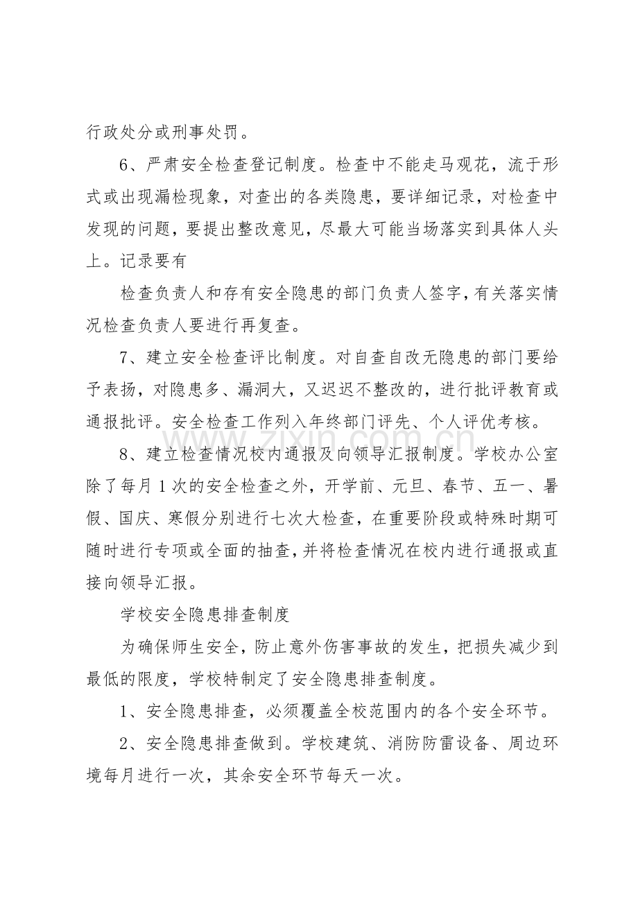 学校安全工作检查规章制度细则.docx_第2页