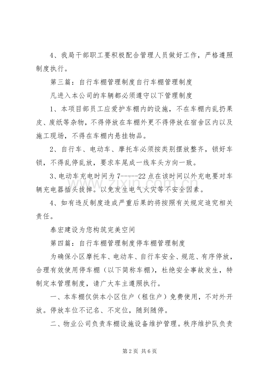 袁罗小学自行车棚管理规章制度.docx_第2页