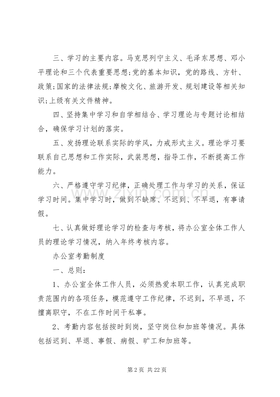 办公室规章制度范文3篇.docx_第2页