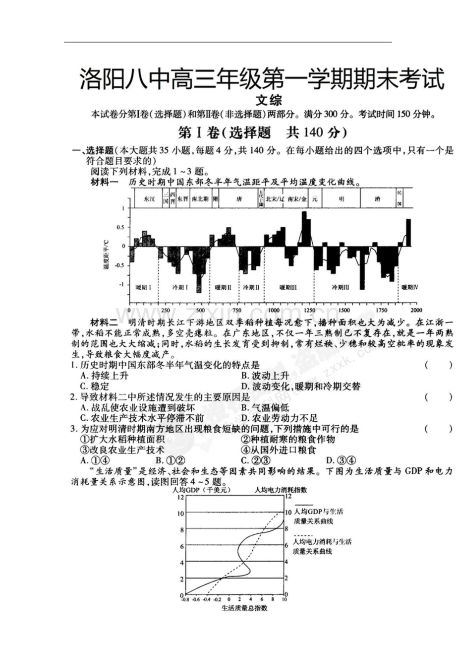 河南省洛阳市2013届高三文综上学期期末考试(扫描版).doc_第2页