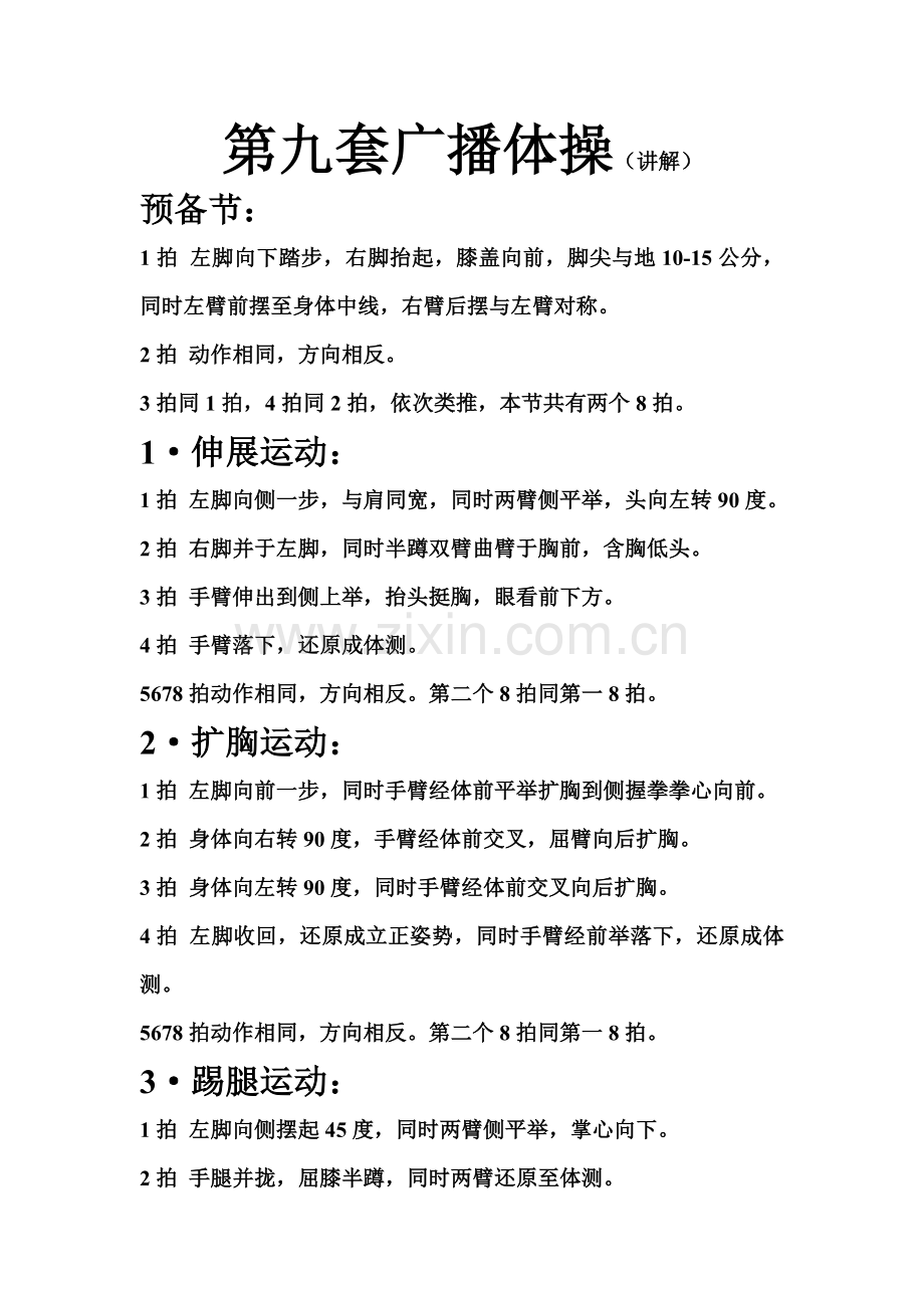 广播体操讲解.doc_第1页
