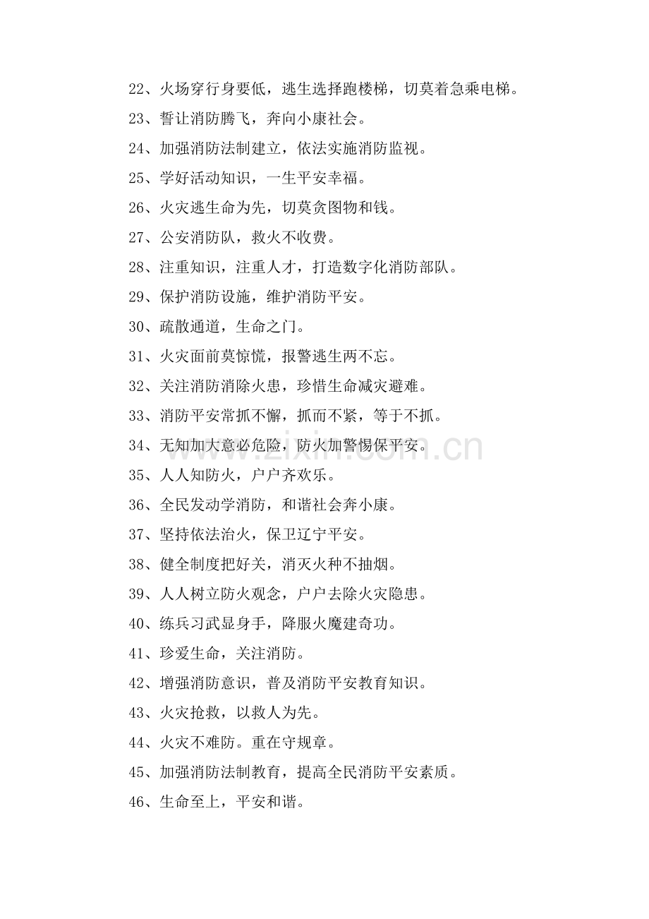 企业消防宣传口号.doc_第2页