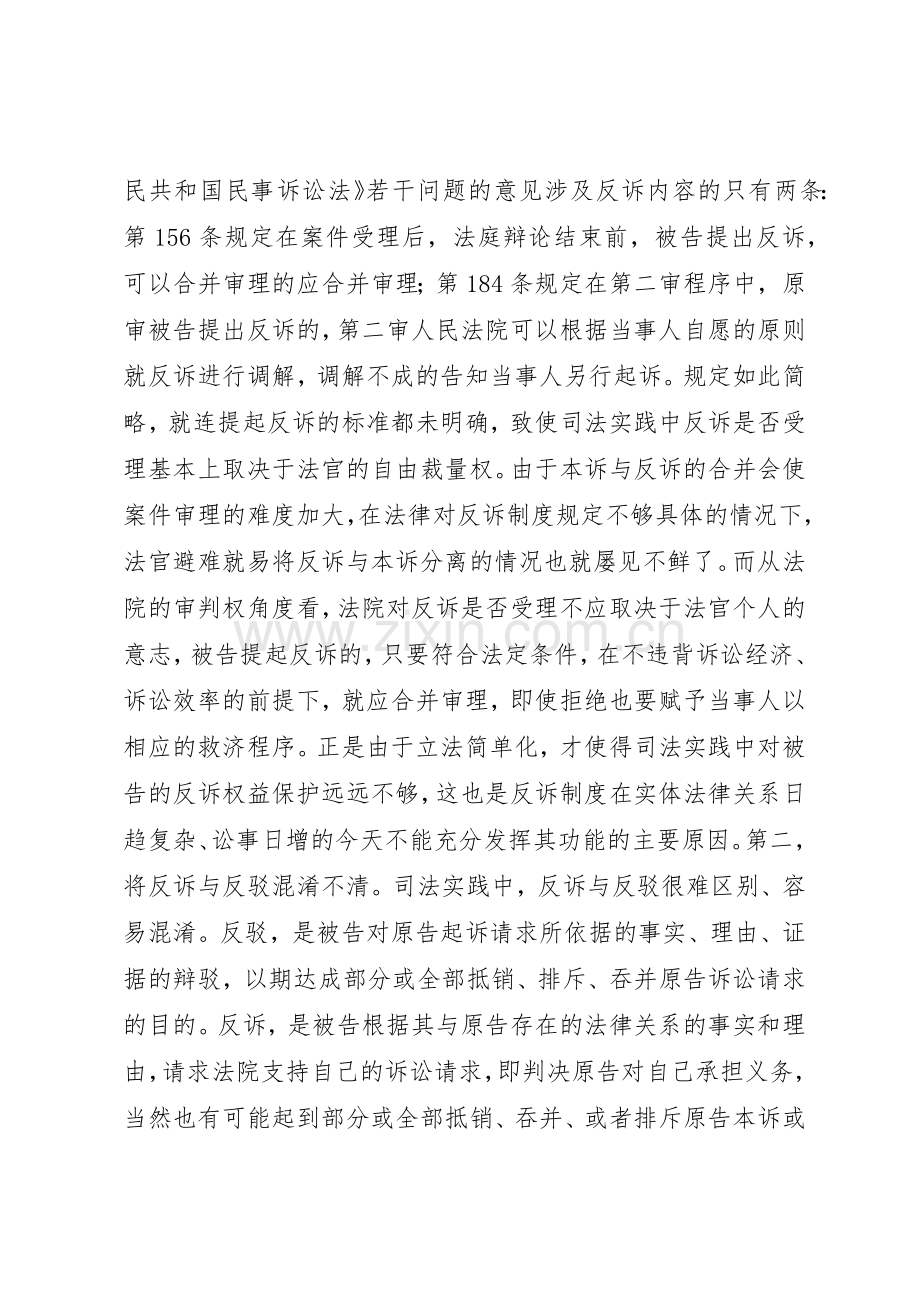 完善我国反诉规章制度之设想 (2).docx_第2页