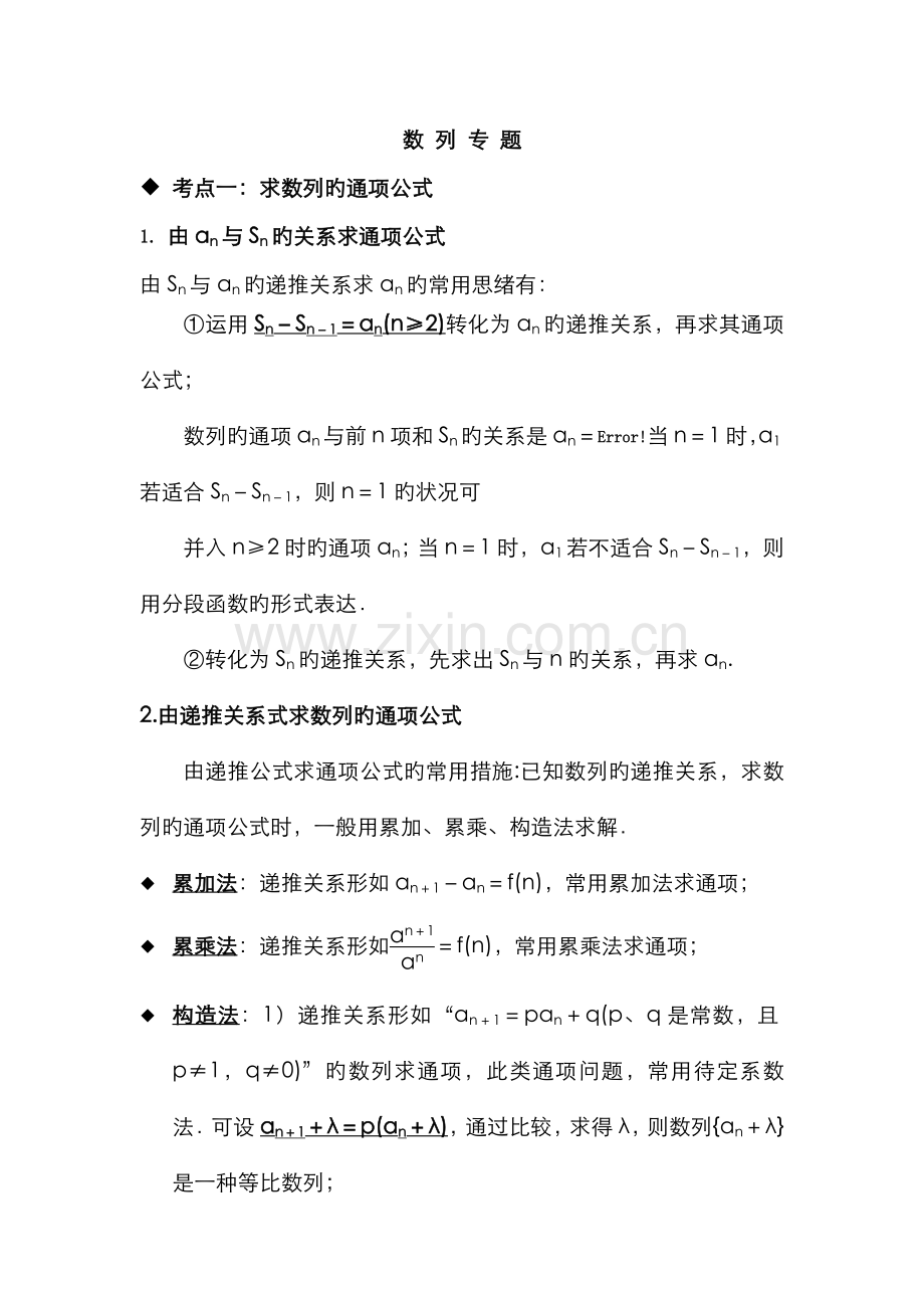 2022年高中数学数列知识点精华总结.doc_第1页