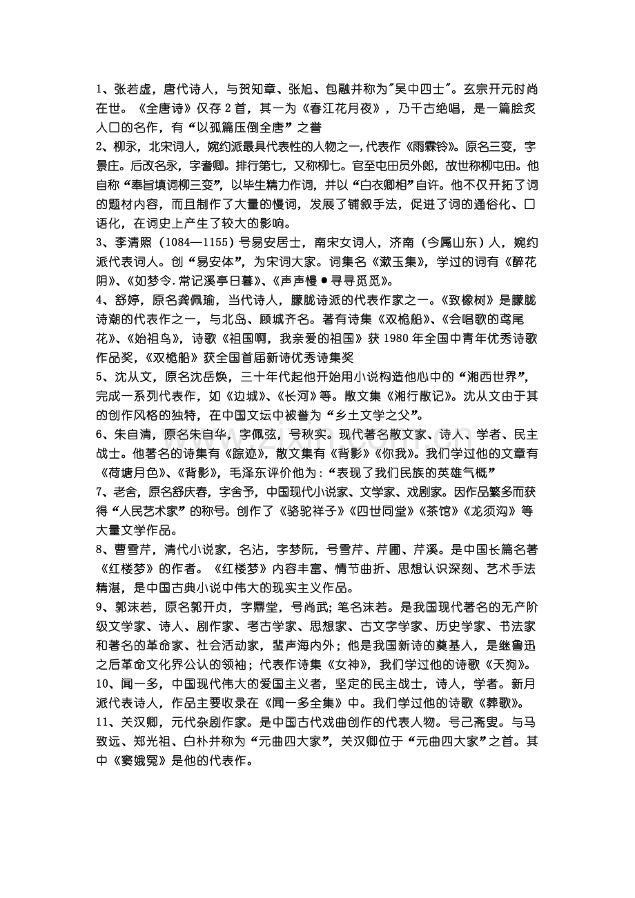 作家作品补充.doc_第1页