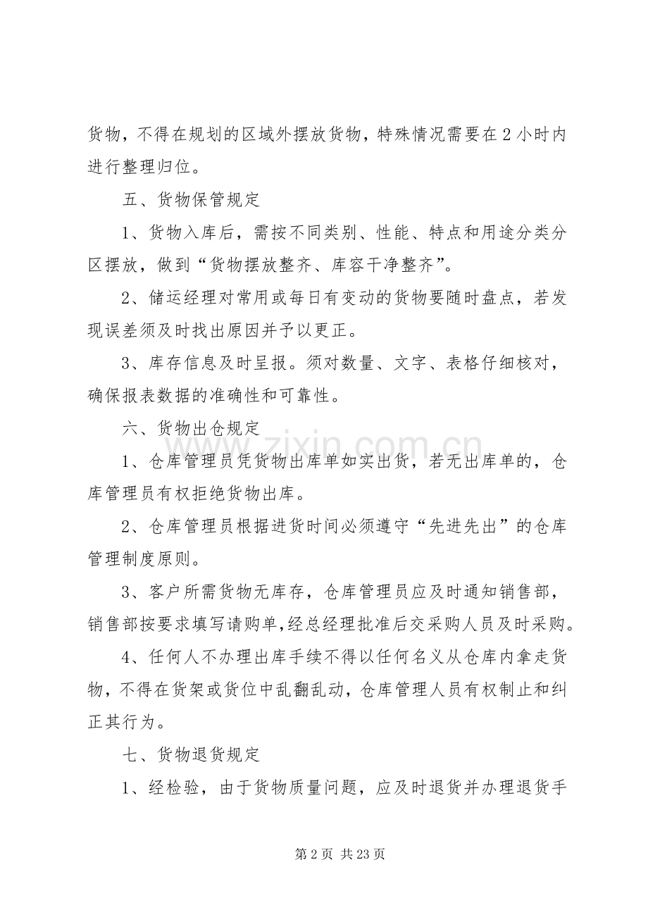 储运部管理规章制度 .docx_第2页