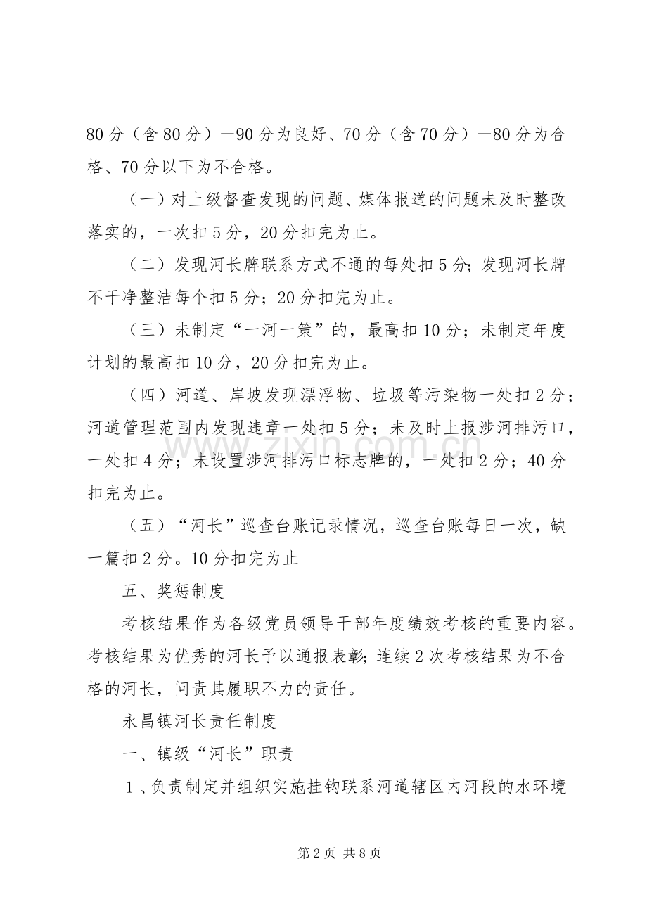 镇河长制信息共享规章制度细则.docx_第2页