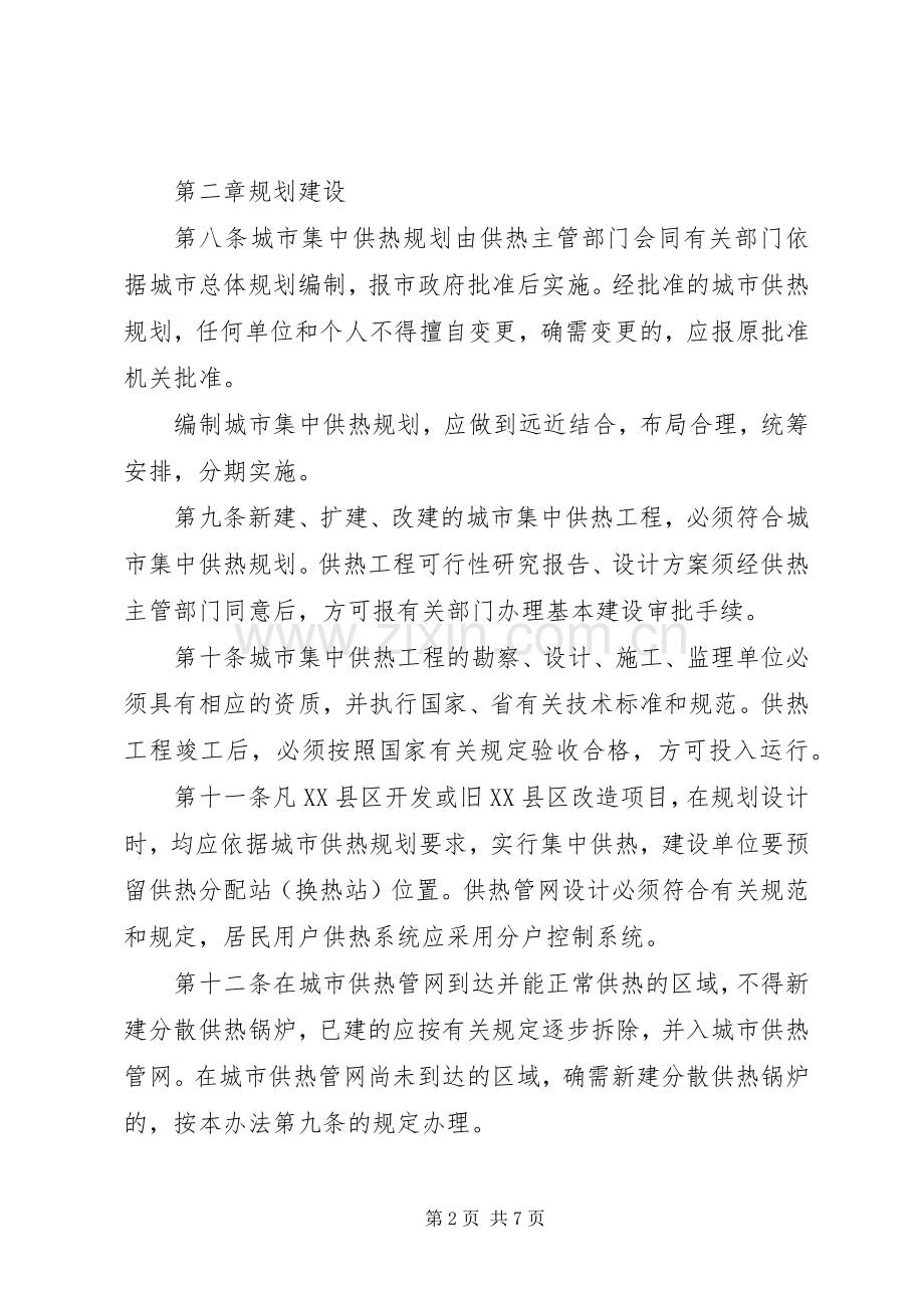 管理城市集中供热规章制度.docx_第2页