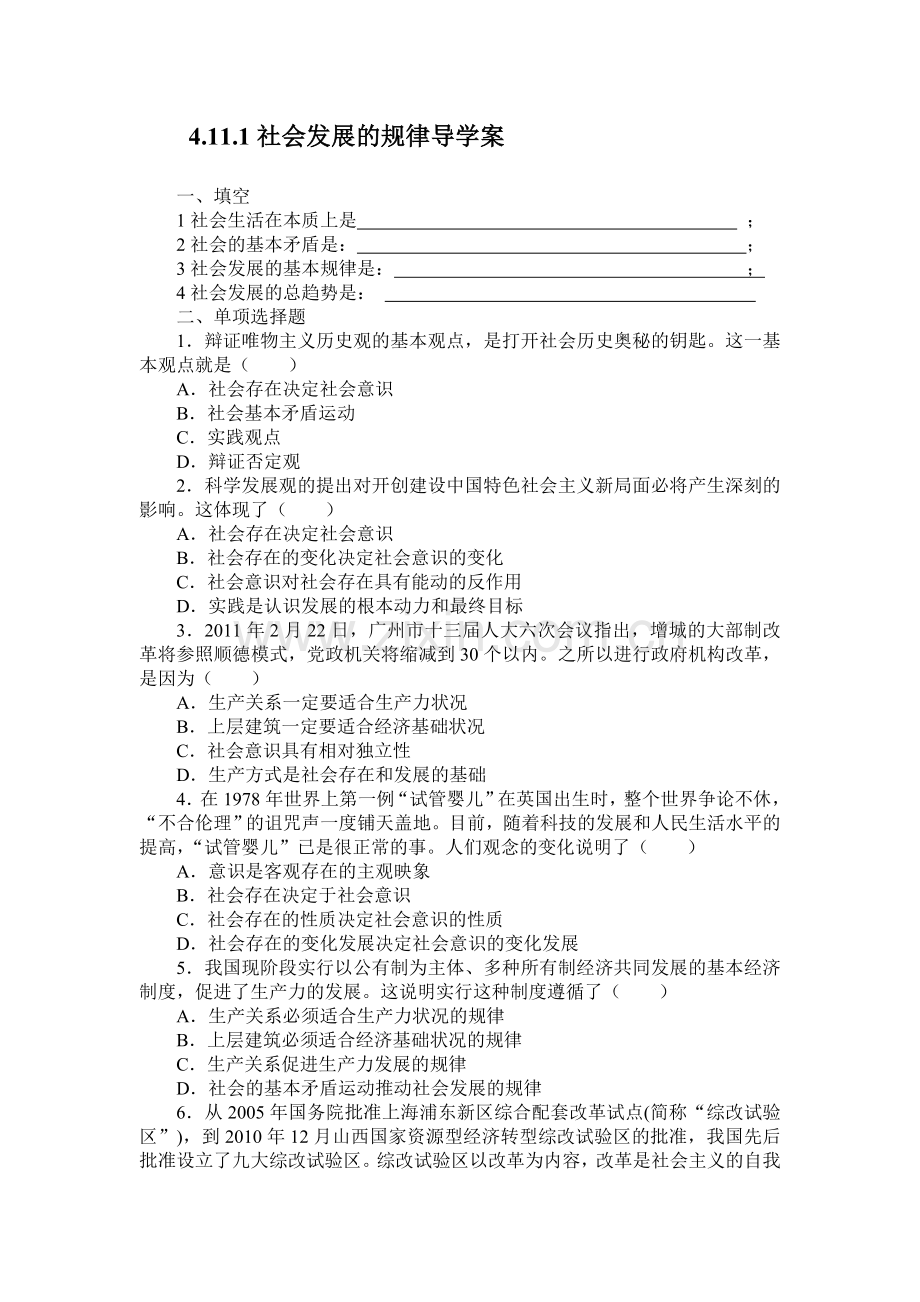 第4单元第11课第1框《社会发展的规律》导学案.doc_第1页