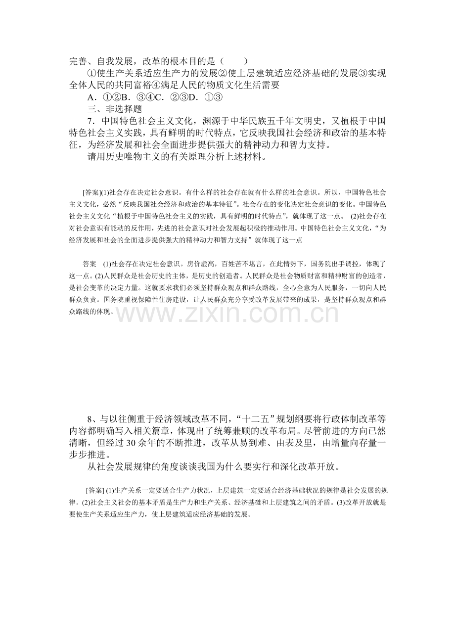 第4单元第11课第1框《社会发展的规律》导学案.doc_第2页