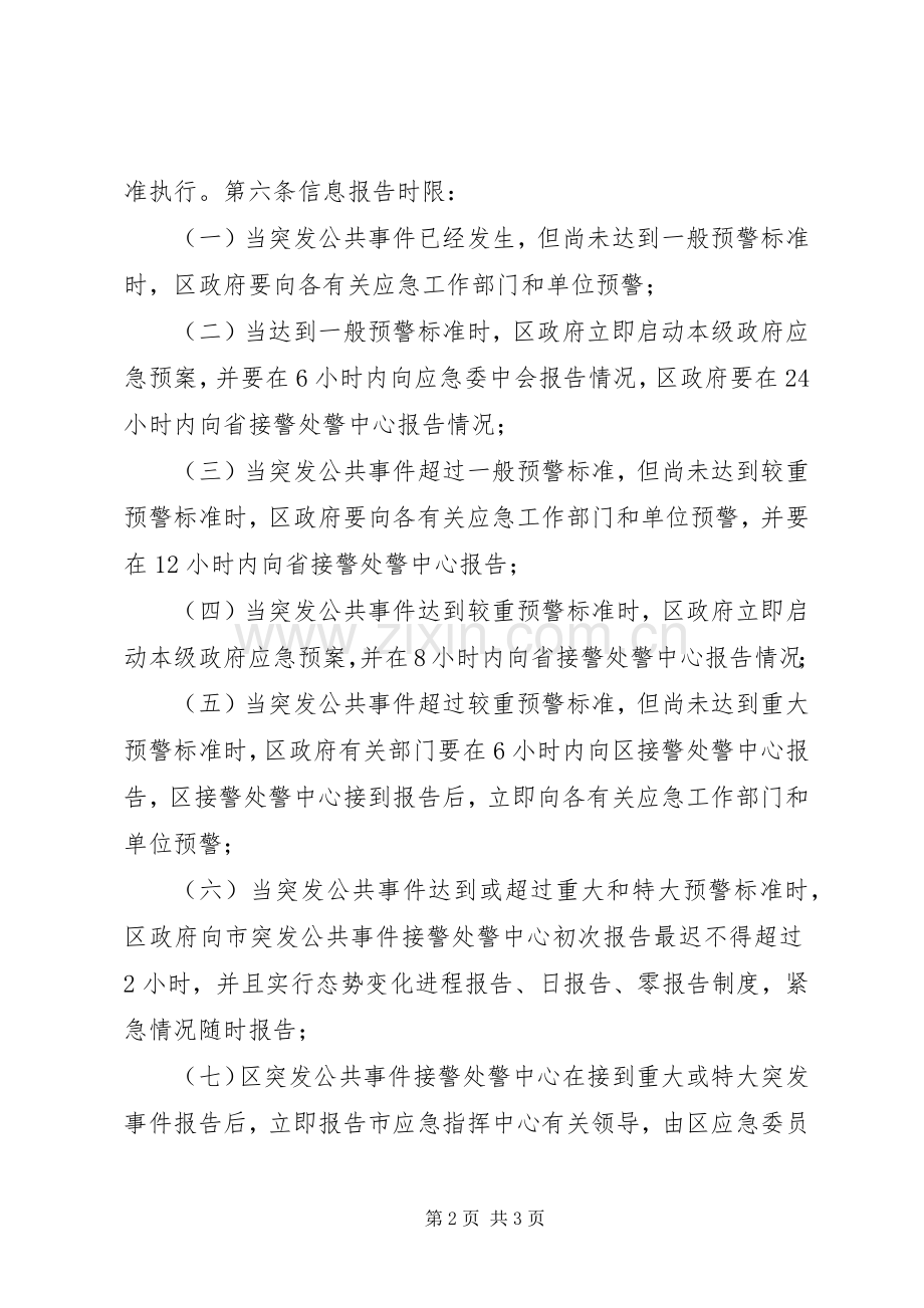 突发环境事件信息报告规章制度(2).docx_第2页