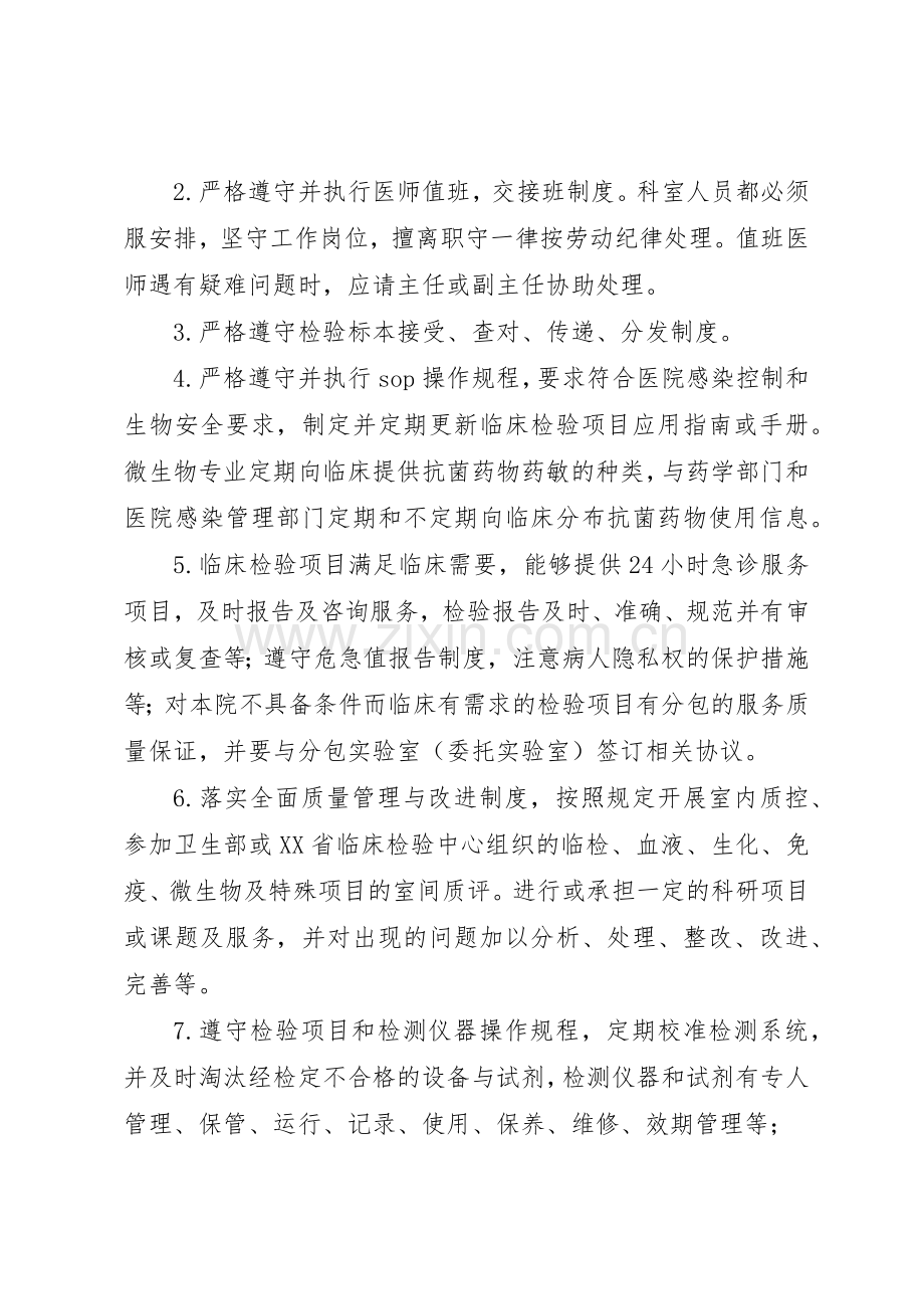 检验科各种管理规章制度.docx_第2页