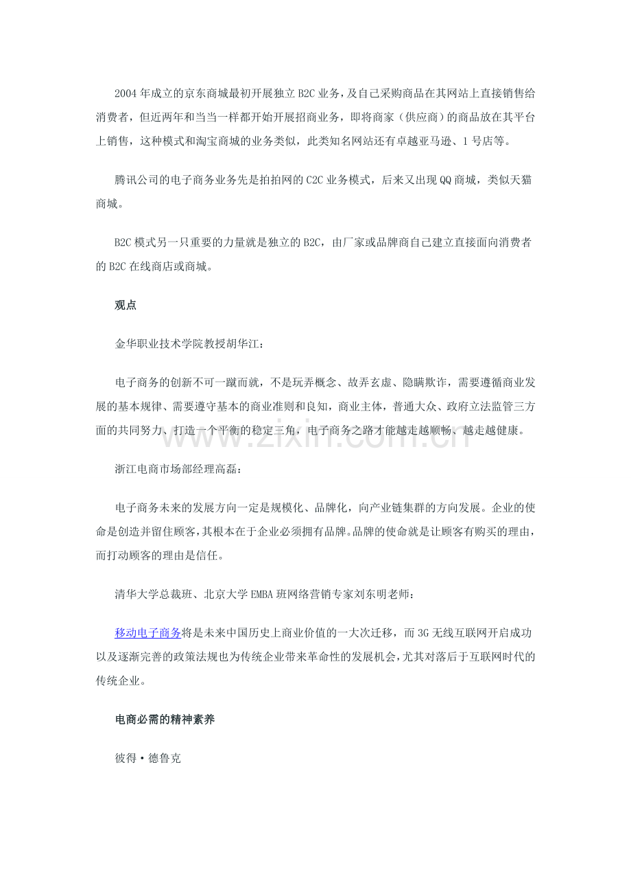 中国电子商务激荡十三年.doc_第2页