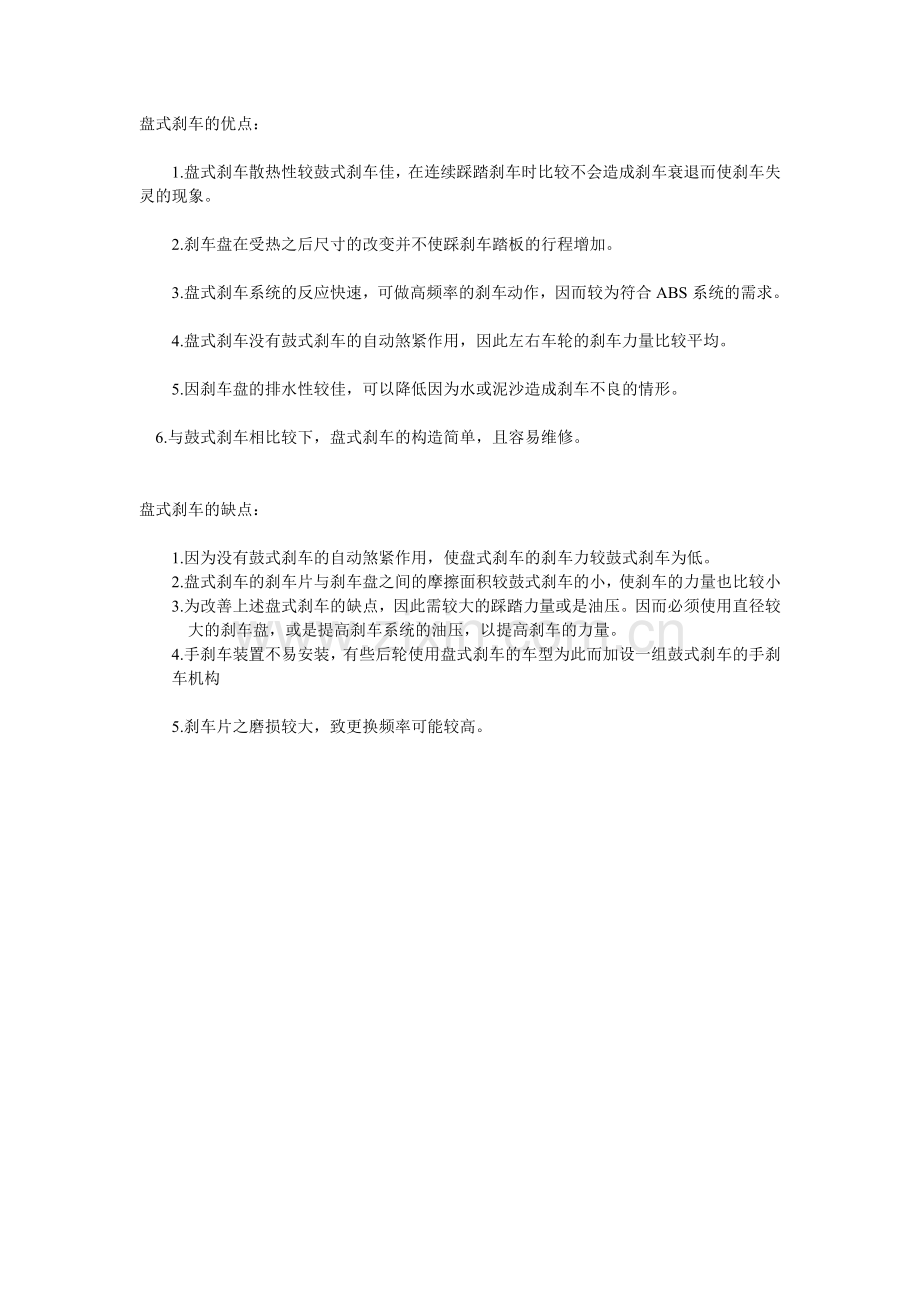 磐石安全刹车盘.doc_第1页