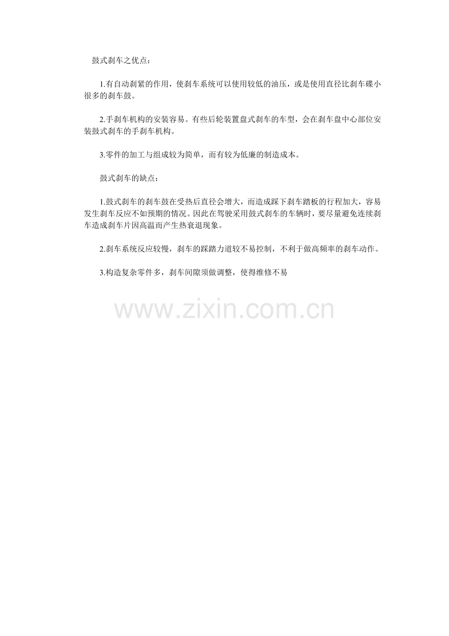 磐石安全刹车盘.doc_第2页