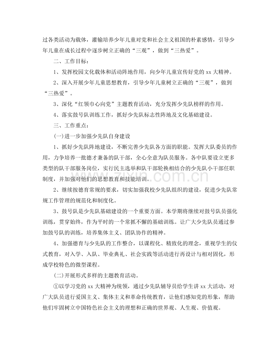 2020年秋季少先队活动计划 .docx_第2页