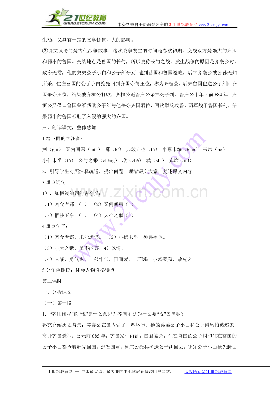 10曹刿论战.doc_第2页