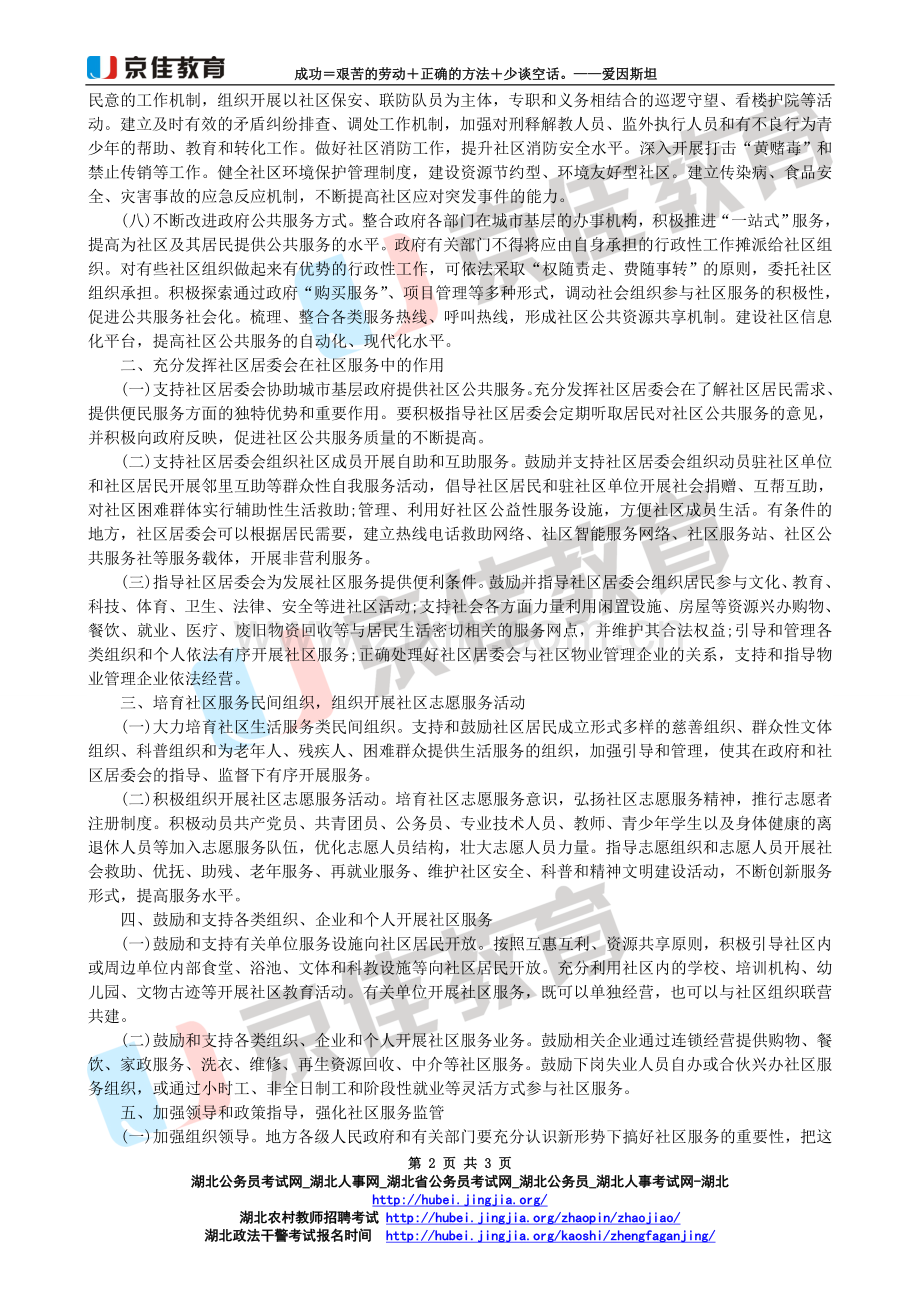 申论：改进社区服务的工作措施.doc_第2页