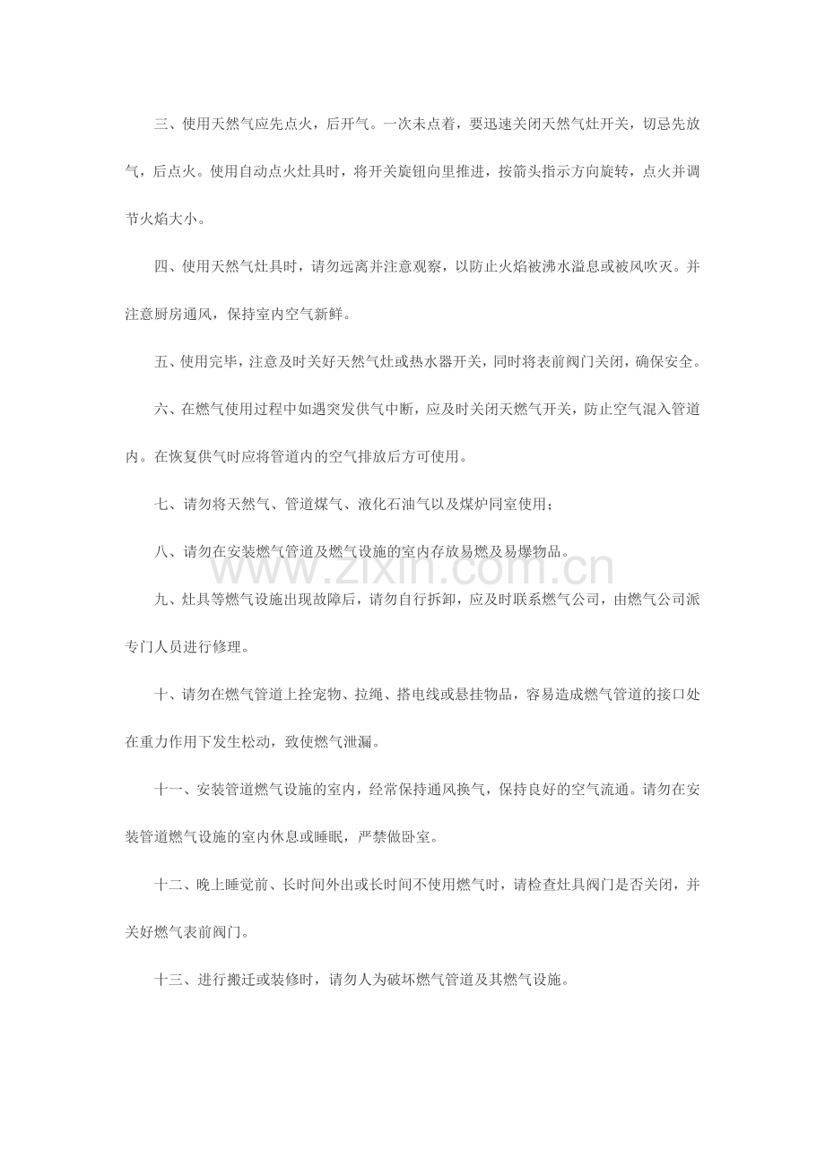 如何预防燃气泄露措施.doc_第2页