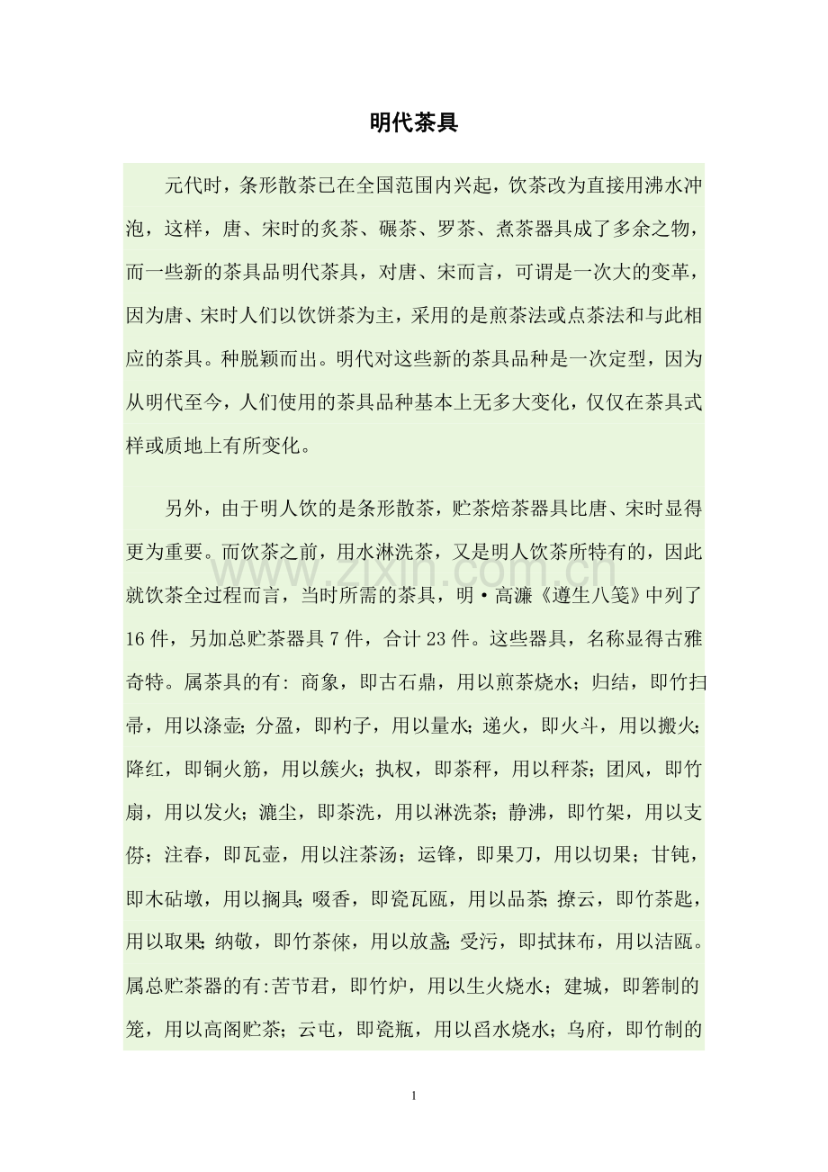 明代茶具(组图).doc_第1页