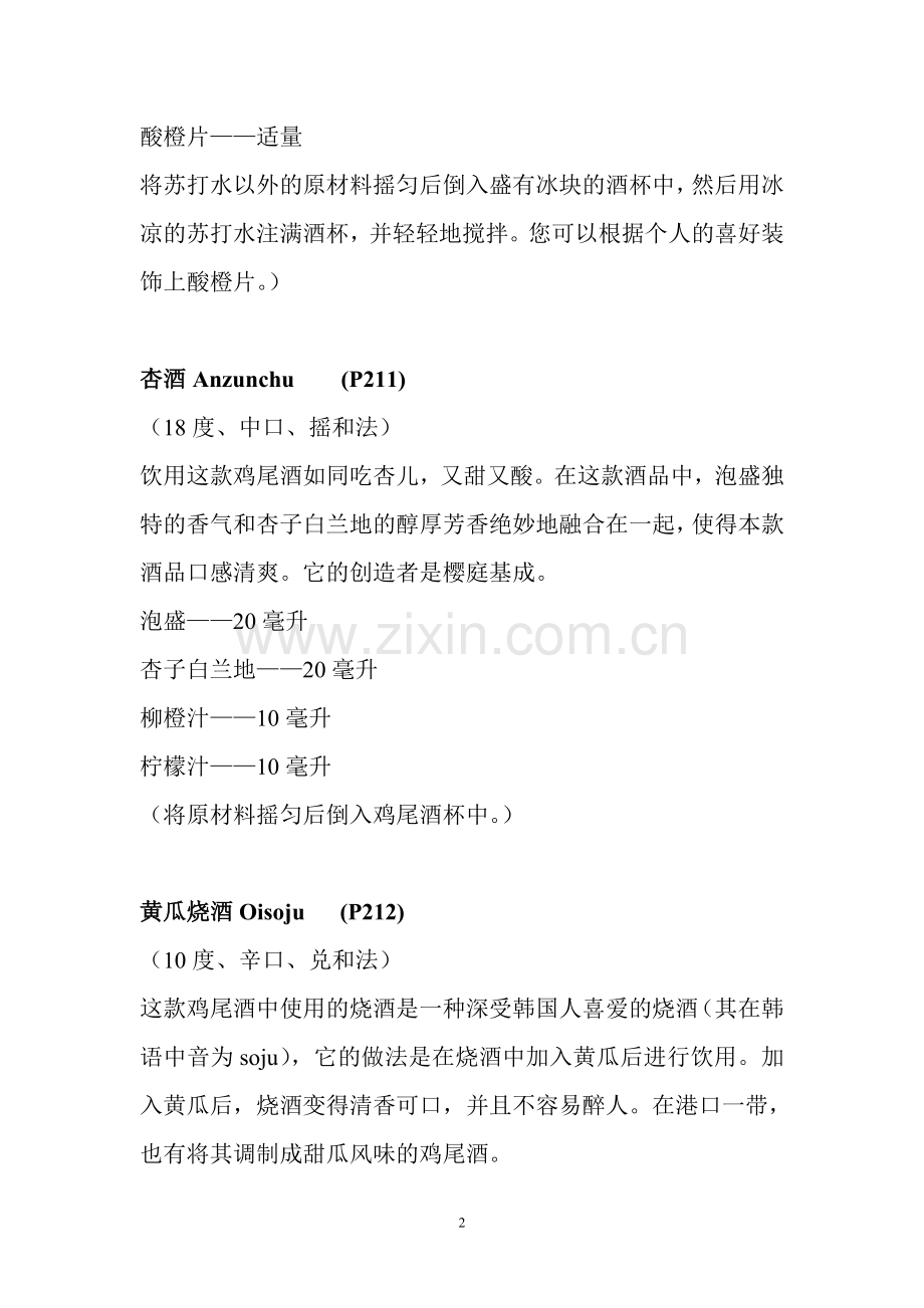 基酒之烧酒系列.doc_第2页