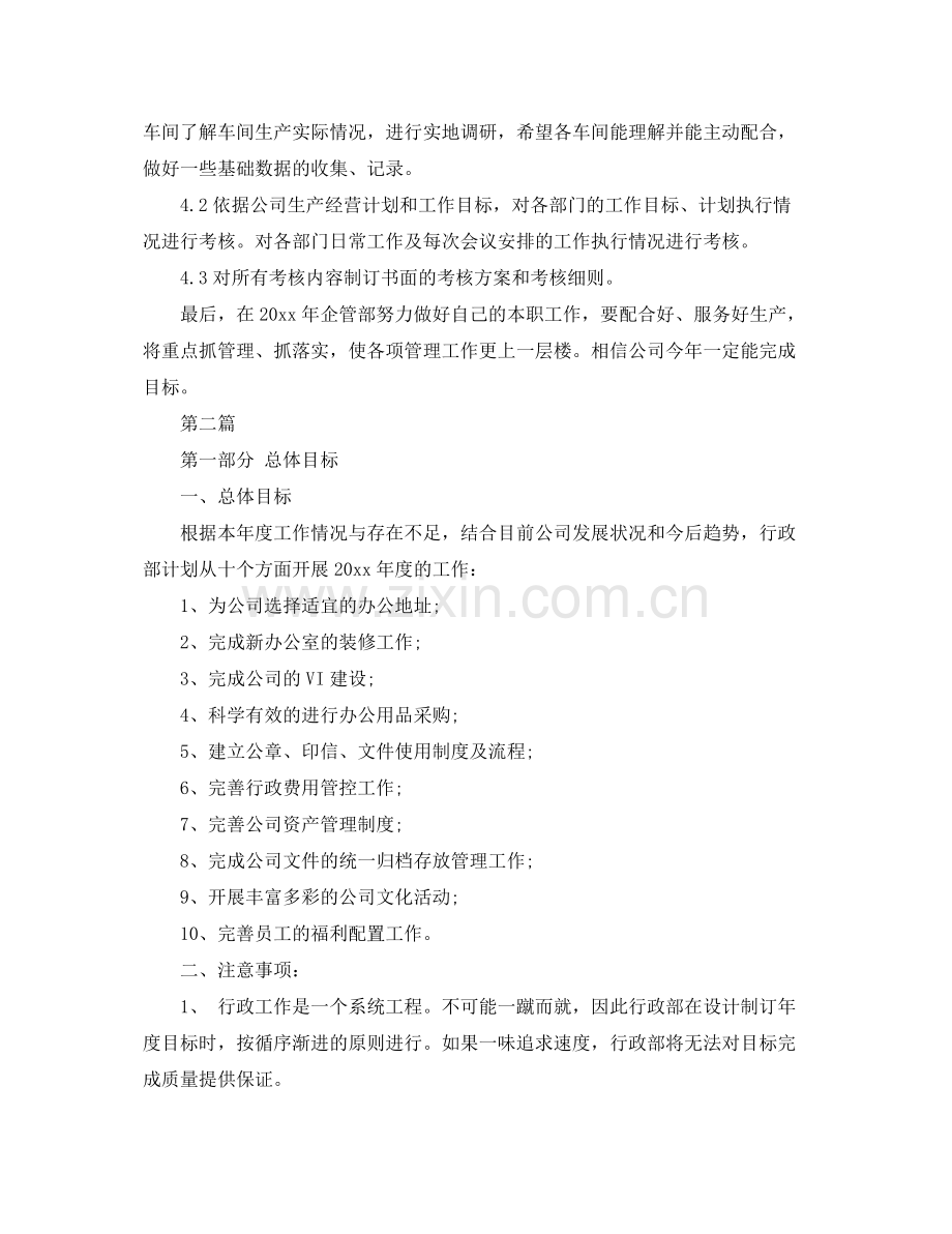 部门工作计划 .docx_第2页
