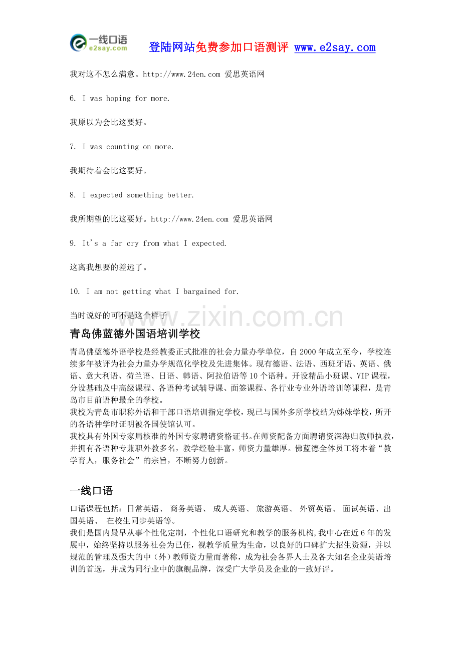 日常英语口语8000句.doc_第2页