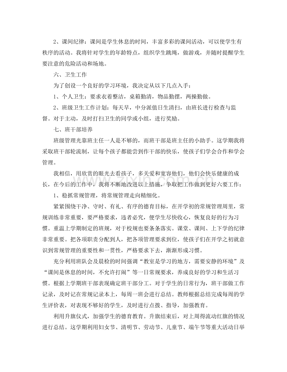 二2020年级班下学期主任工作计划表格 .docx_第2页