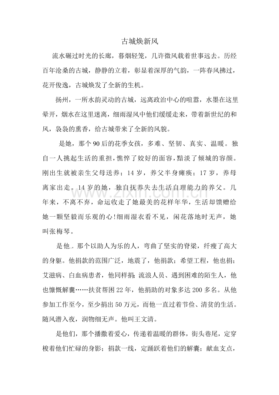 古城焕新风.doc_第1页