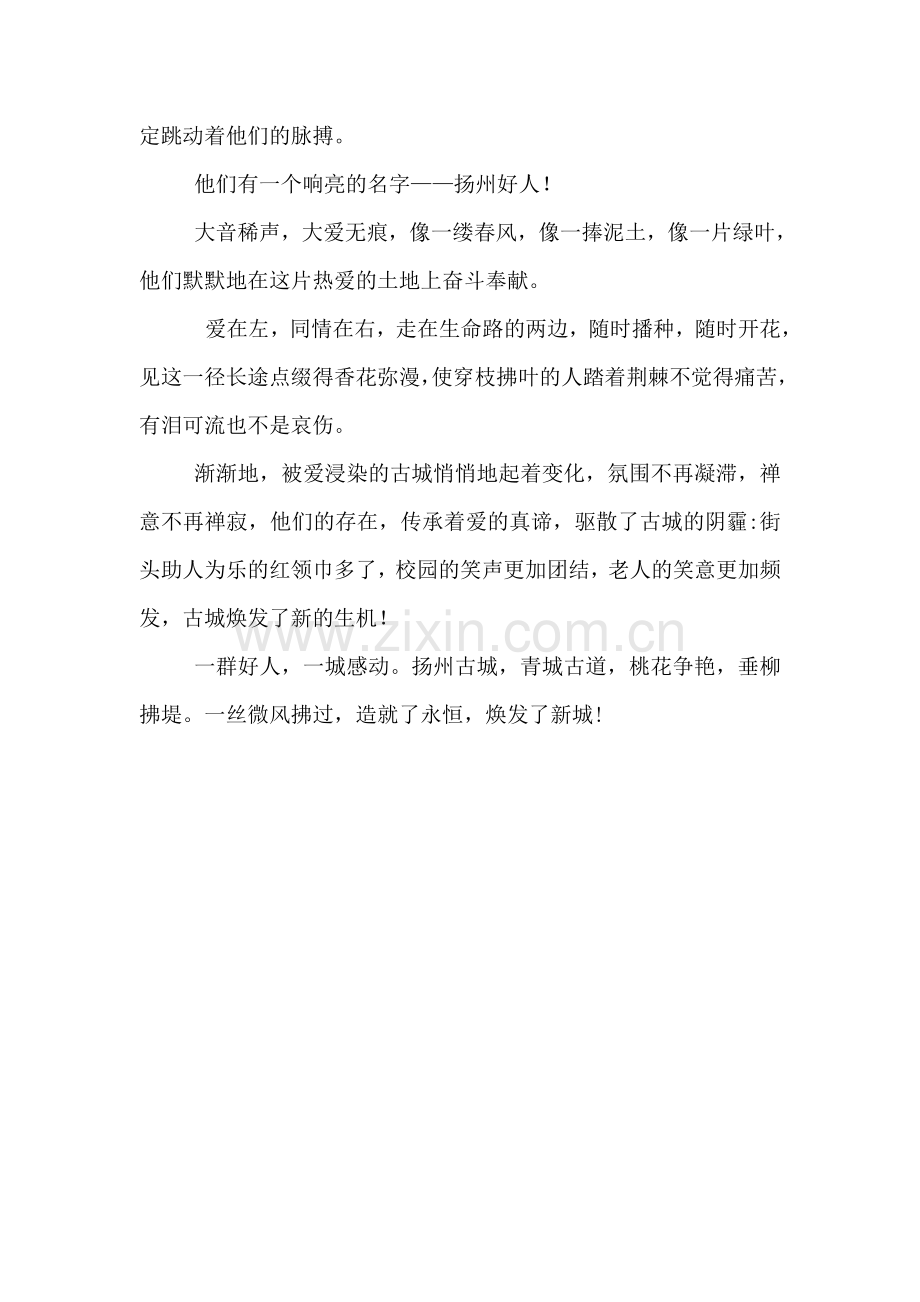 古城焕新风.doc_第2页