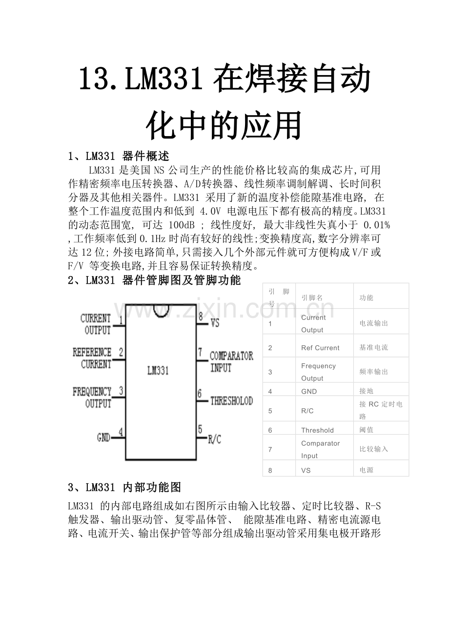 LM331在焊接自动化中的应用.doc_第1页