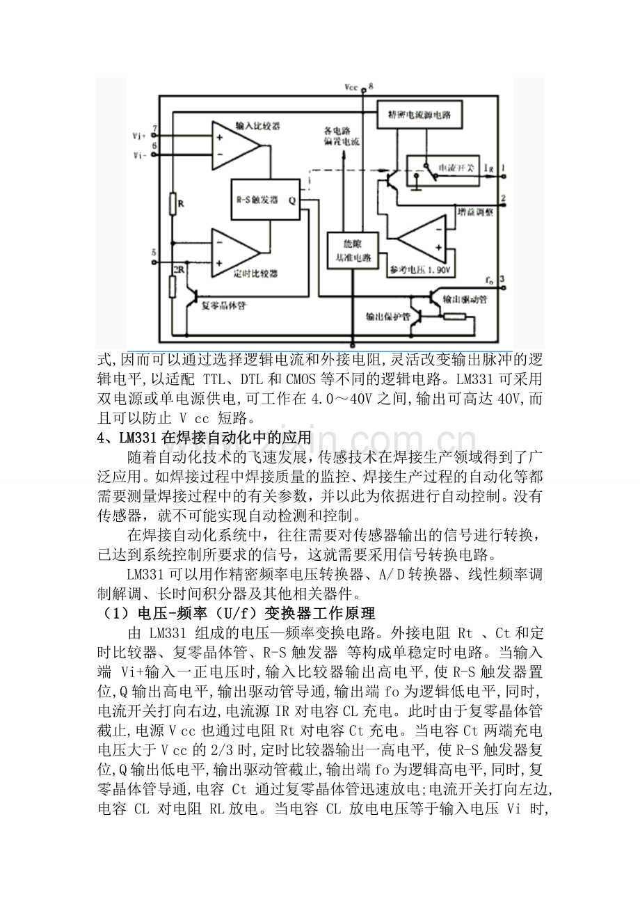LM331在焊接自动化中的应用.doc_第2页