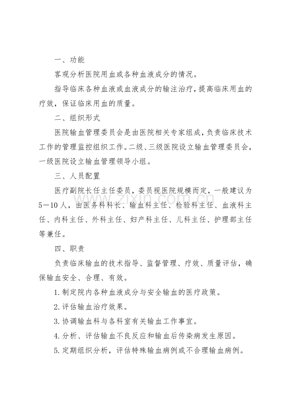 血库工作规章制度[范文]_3.docx_第2页