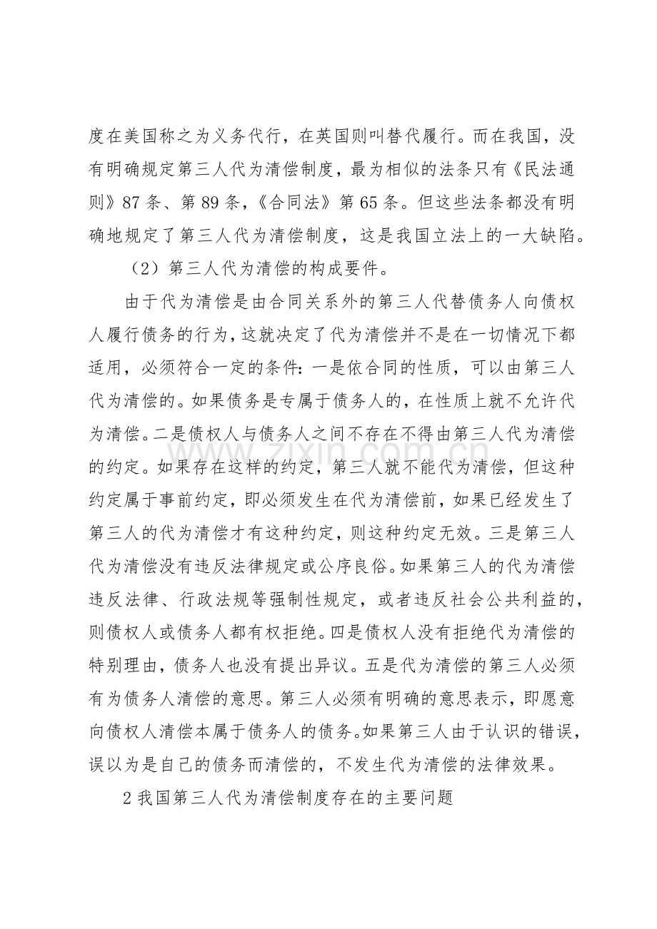 谈论代为清偿法律规章.docx_第2页