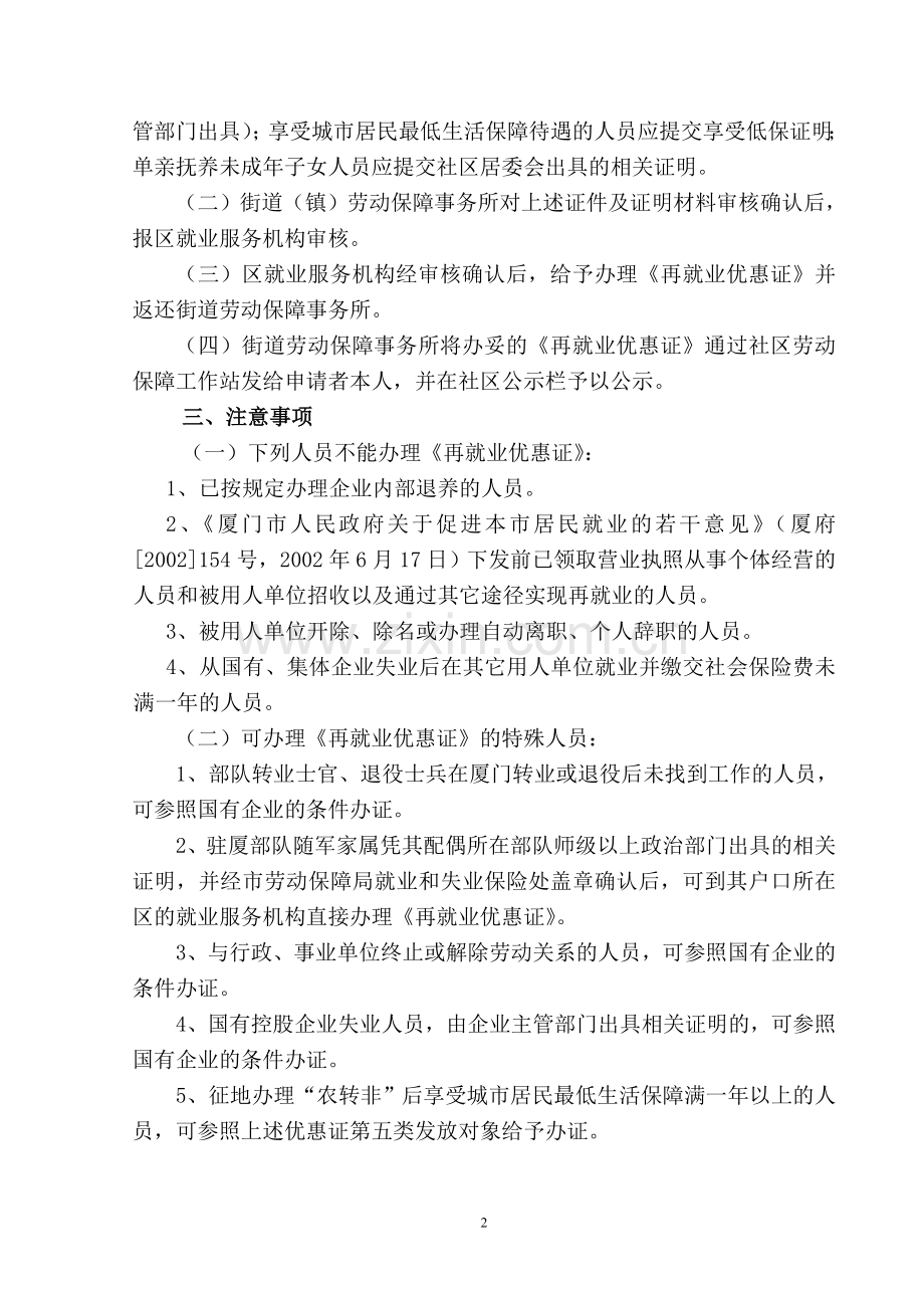 厦门市申领再就业优惠证须知.doc_第2页
