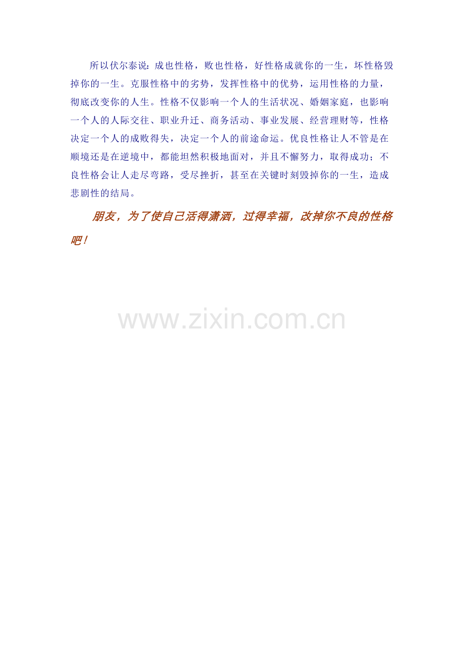 和大家谈性格.doc_第2页