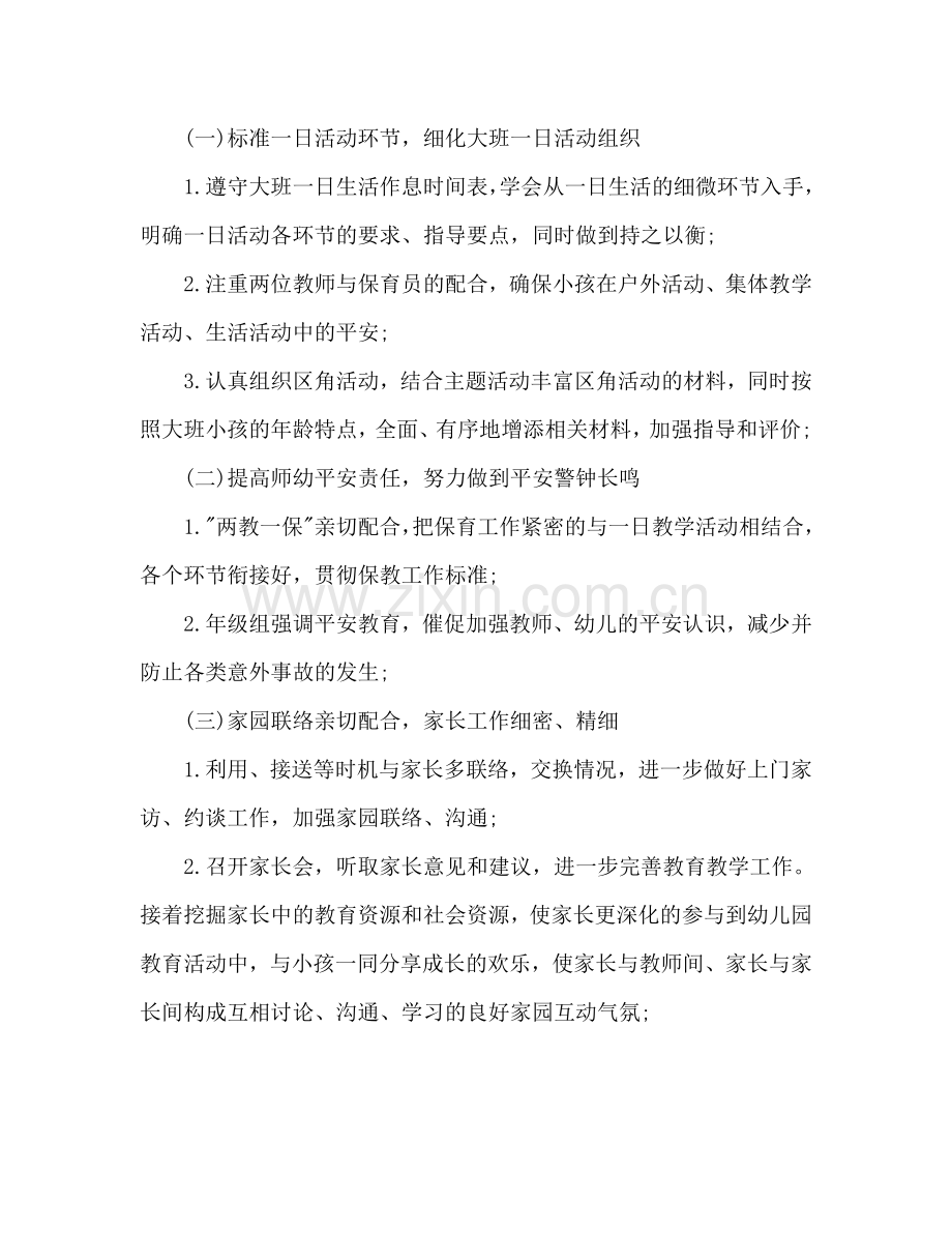 大班下学期工作参考计划范文2.doc_第2页