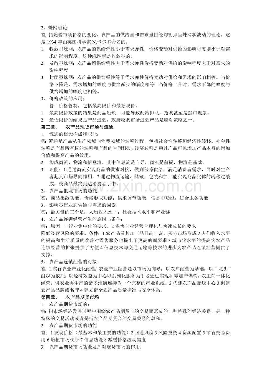 农业经济学.doc_第2页