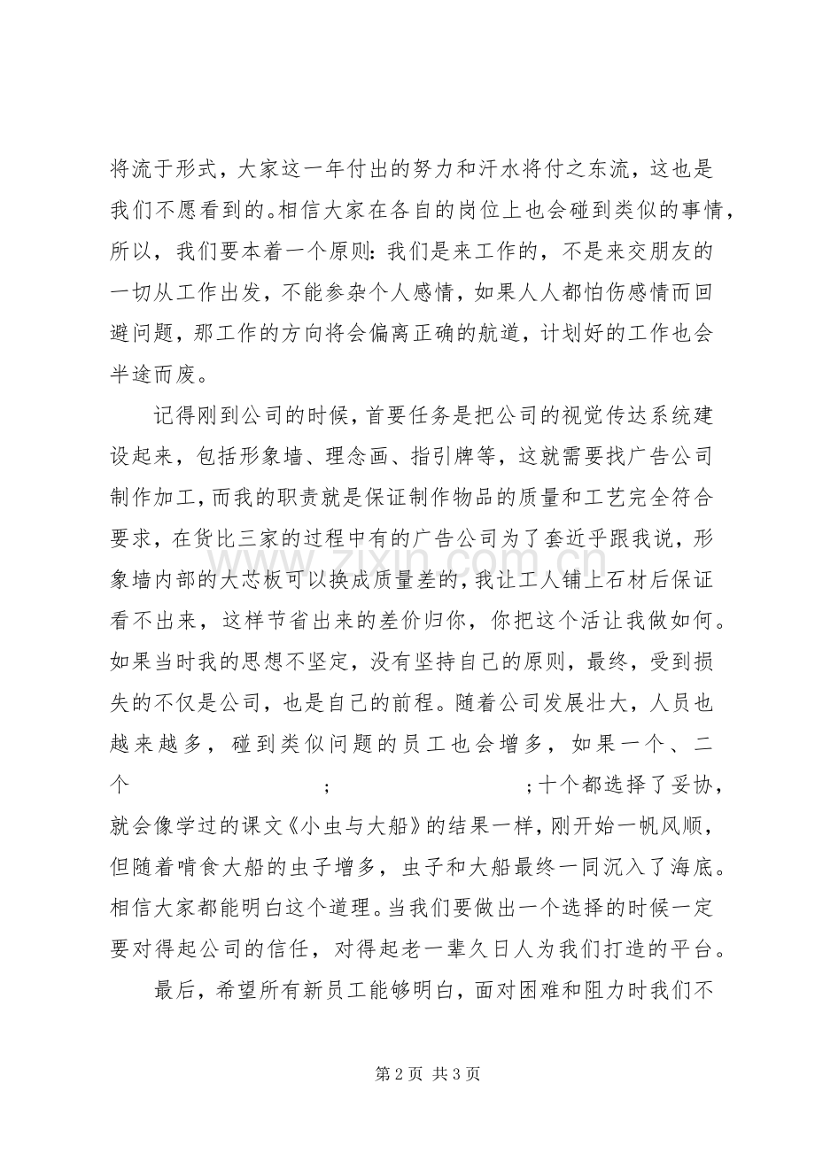 坚守自己的职责要求.docx_第2页