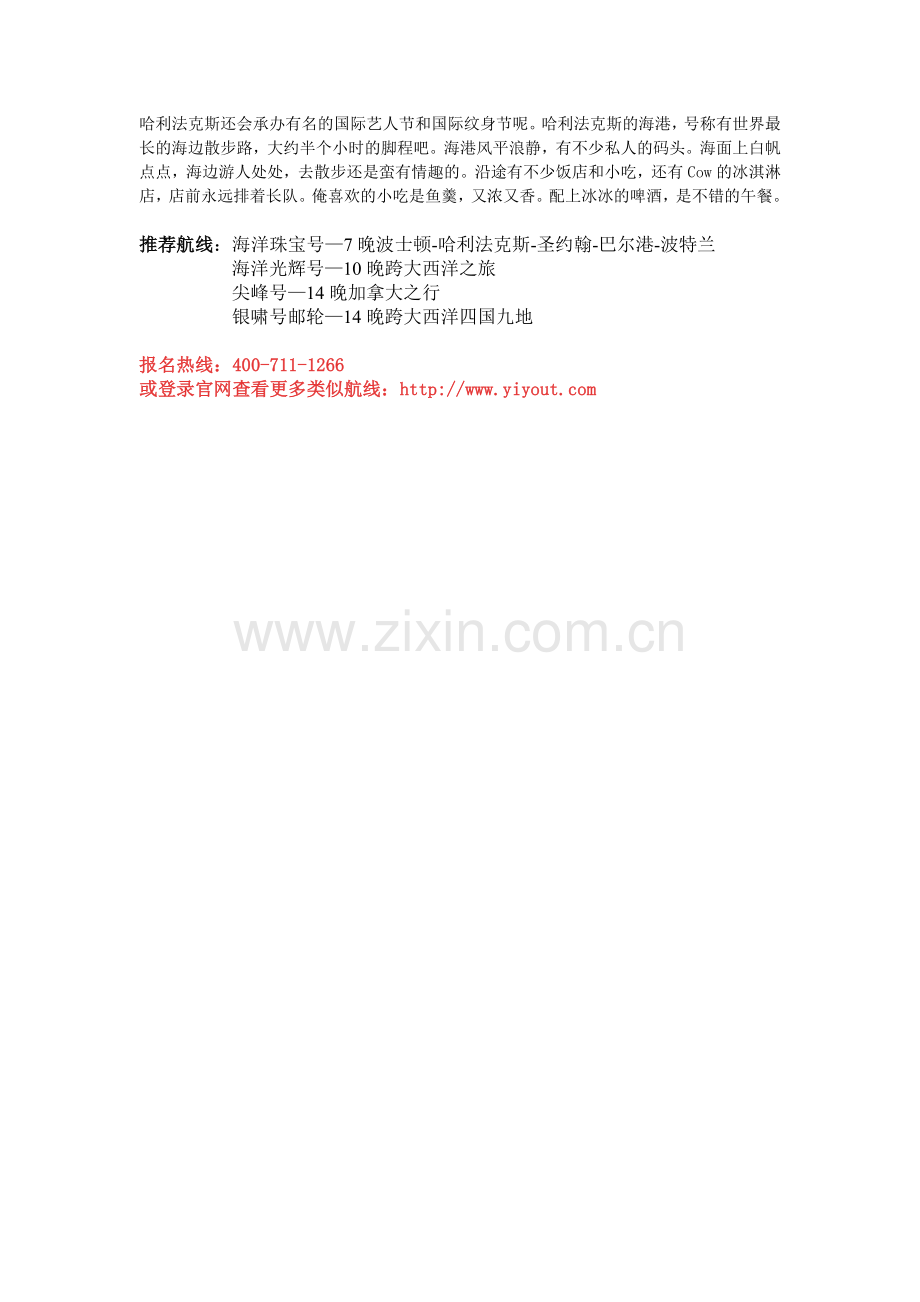邮轮旅游目的地介绍之哈利法克斯.doc_第2页