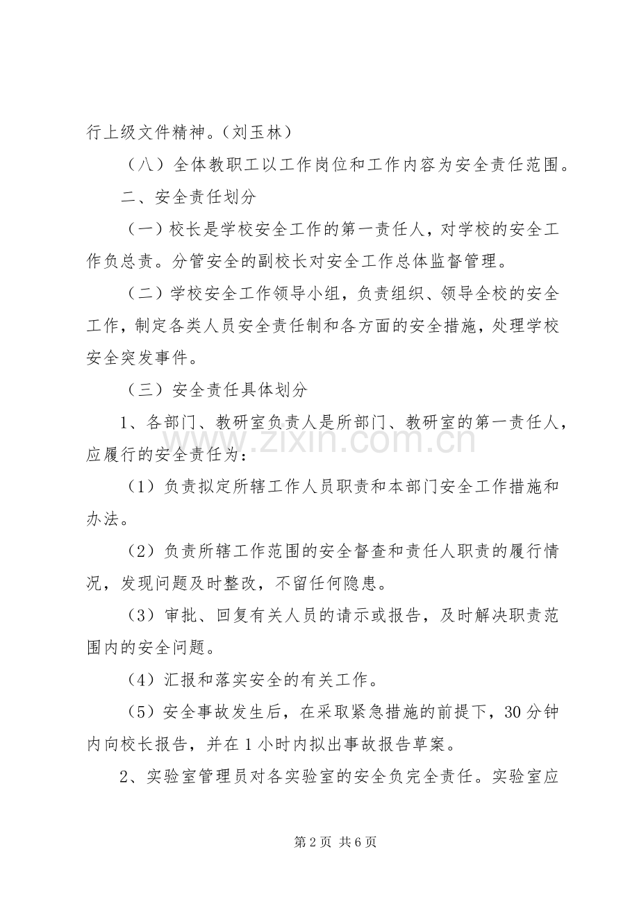 学校学校消防安全责任追究规章制度 .docx_第2页