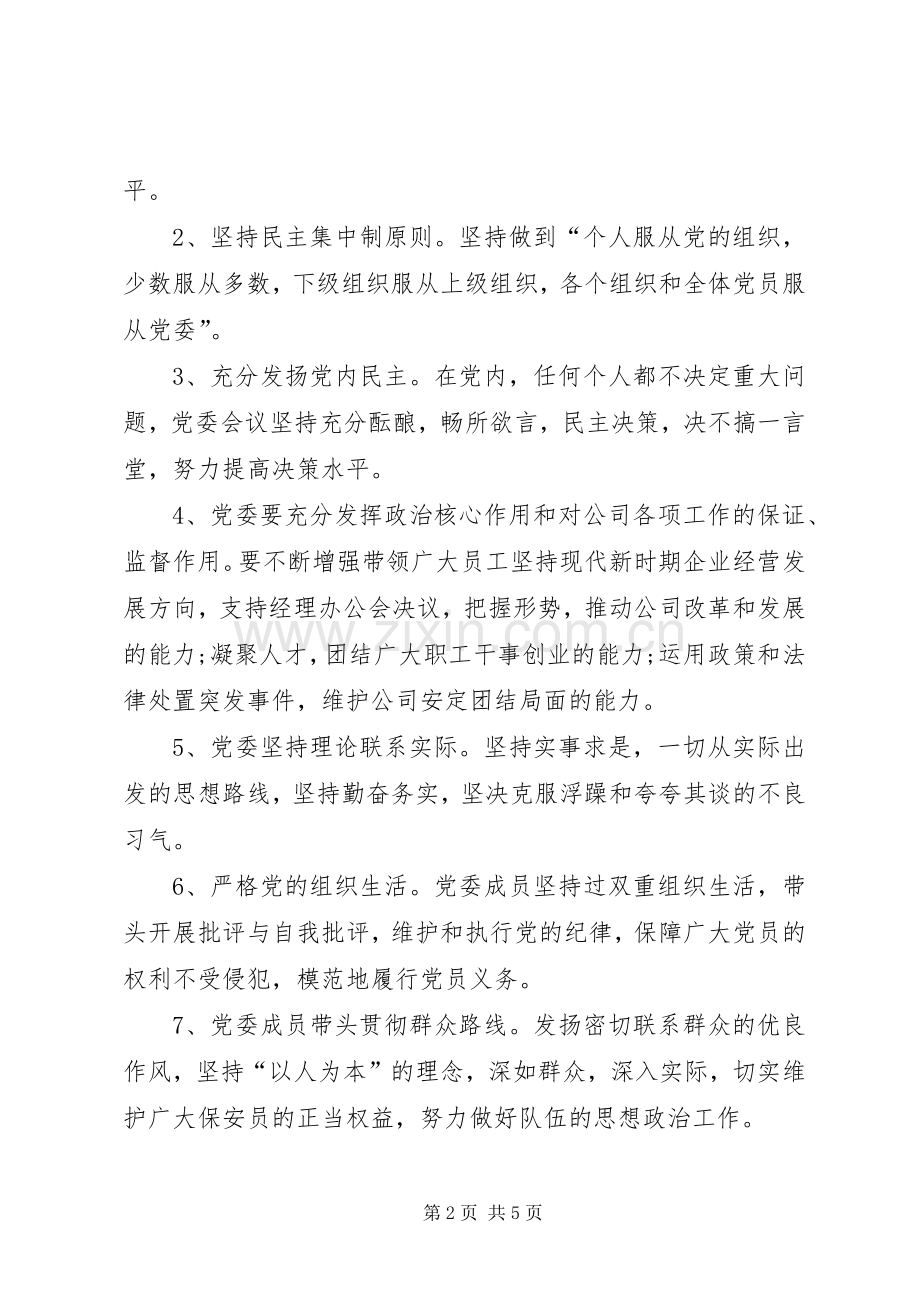 党建工作规章制度化.docx_第2页