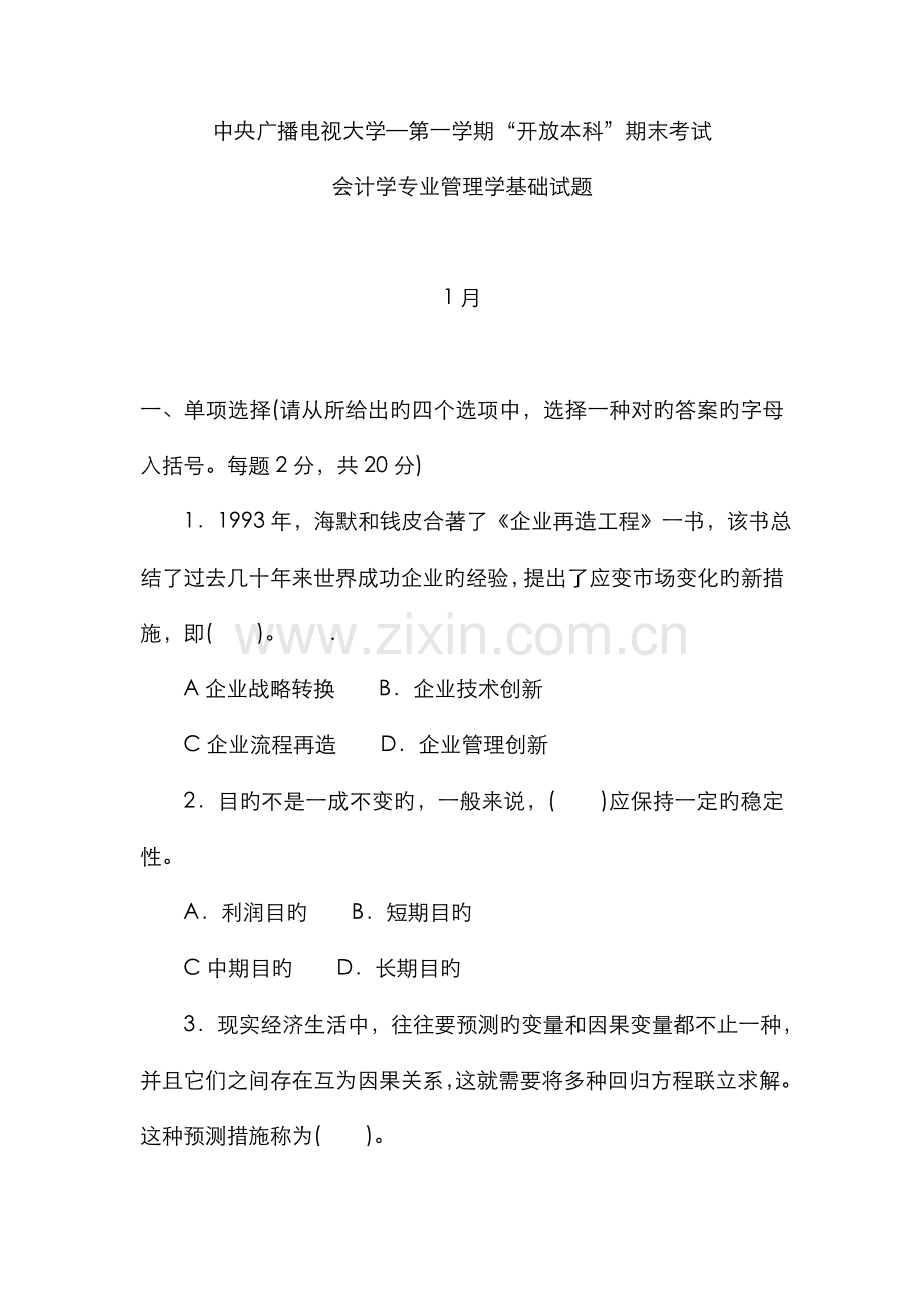 2022年中央广播电视大学rn度第一学期开放本科期末考试.doc_第1页