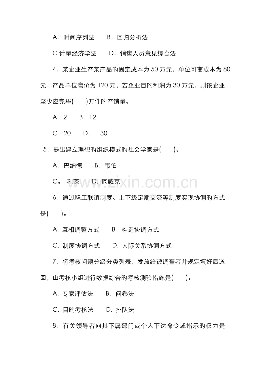 2022年中央广播电视大学rn度第一学期开放本科期末考试.doc_第2页
